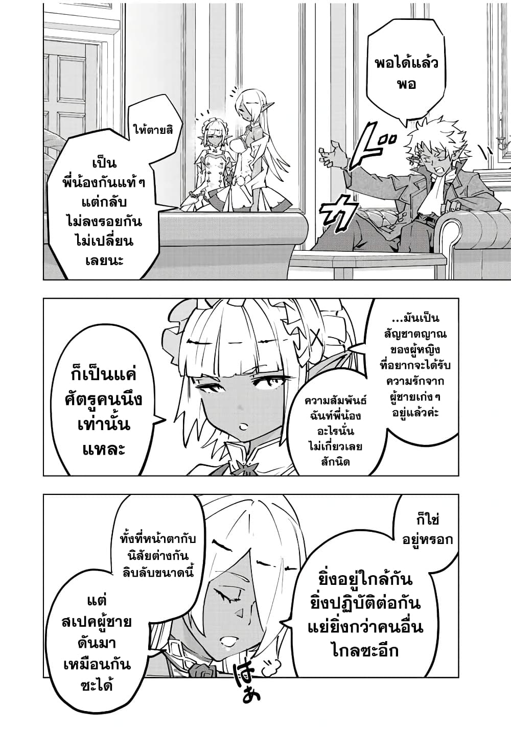 Shinjiteita Nakamatachi ni Dungeon Okuchi de Korosarekaketa ga Gift "Mugen Gacha" de Level 9999 no Nakamatachi wo Te ni Irete Moto Party Member to Sekai ni Fukushuu & "Zamaa!" Shimasu! page 4