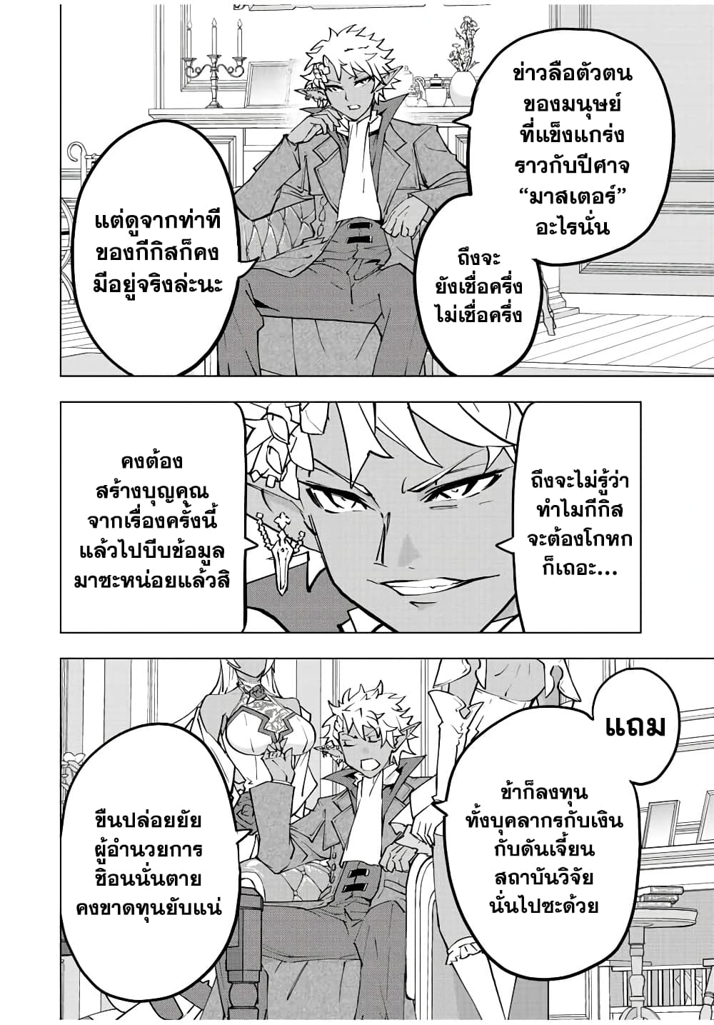 Shinjiteita Nakamatachi ni Dungeon Okuchi de Korosarekaketa ga Gift "Mugen Gacha" de Level 9999 no Nakamatachi wo Te ni Irete Moto Party Member to Sekai ni Fukushuu & "Zamaa!" Shimasu! page 6