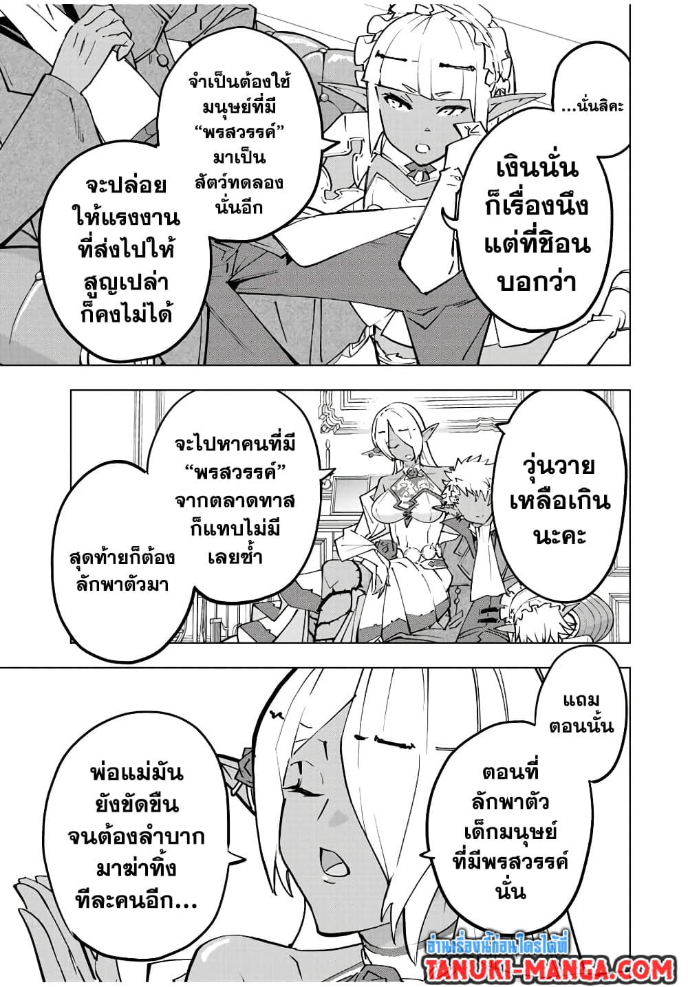 Shinjiteita Nakamatachi ni Dungeon Okuchi de Korosarekaketa ga Gift "Mugen Gacha" de Level 9999 no Nakamatachi wo Te ni Irete Moto Party Member to Sekai ni Fukushuu & "Zamaa!" Shimasu! page 7