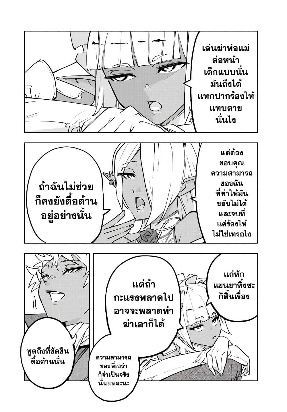 Shinjiteita Nakamatachi ni Dungeon Okuchi de Korosarekaketa ga Gift "Mugen Gacha" de Level 9999 no Nakamatachi wo Te ni Irete Moto Party Member to Sekai ni Fukushuu & "Zamaa!" Shimasu! page 8