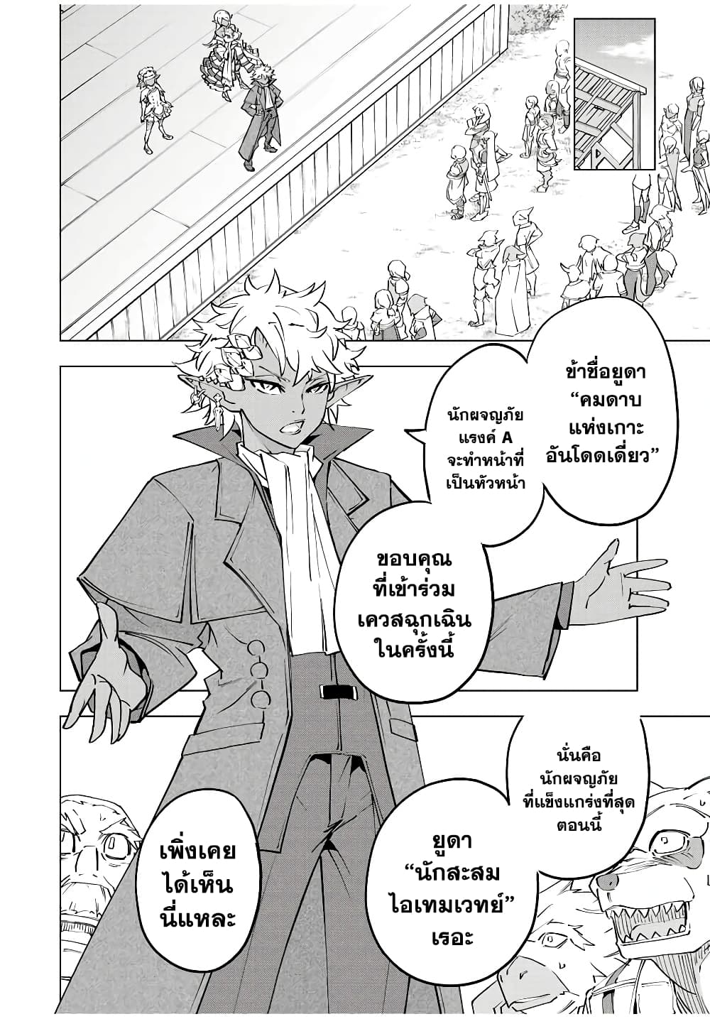 Shinjiteita Nakamatachi ni Dungeon Okuchi de Korosarekaketa ga Gift "Mugen Gacha" de Level 9999 no Nakamatachi wo Te ni Irete Moto Party Member to Sekai ni Fukushuu & "Zamaa!" Shimasu! page 6