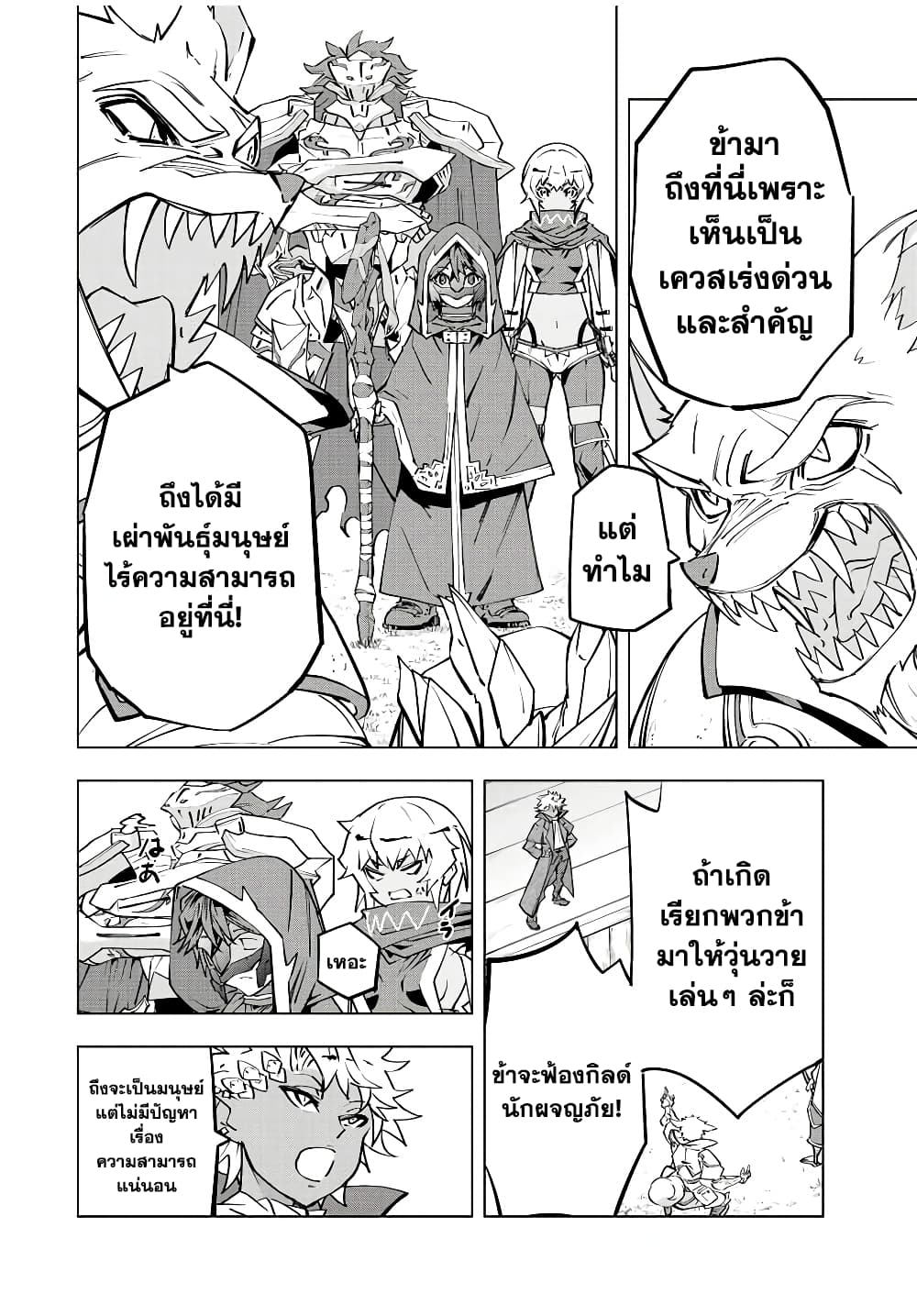 Shinjiteita Nakamatachi ni Dungeon Okuchi de Korosarekaketa ga Gift "Mugen Gacha" de Level 9999 no Nakamatachi wo Te ni Irete Moto Party Member to Sekai ni Fukushuu & "Zamaa!" Shimasu! page 8