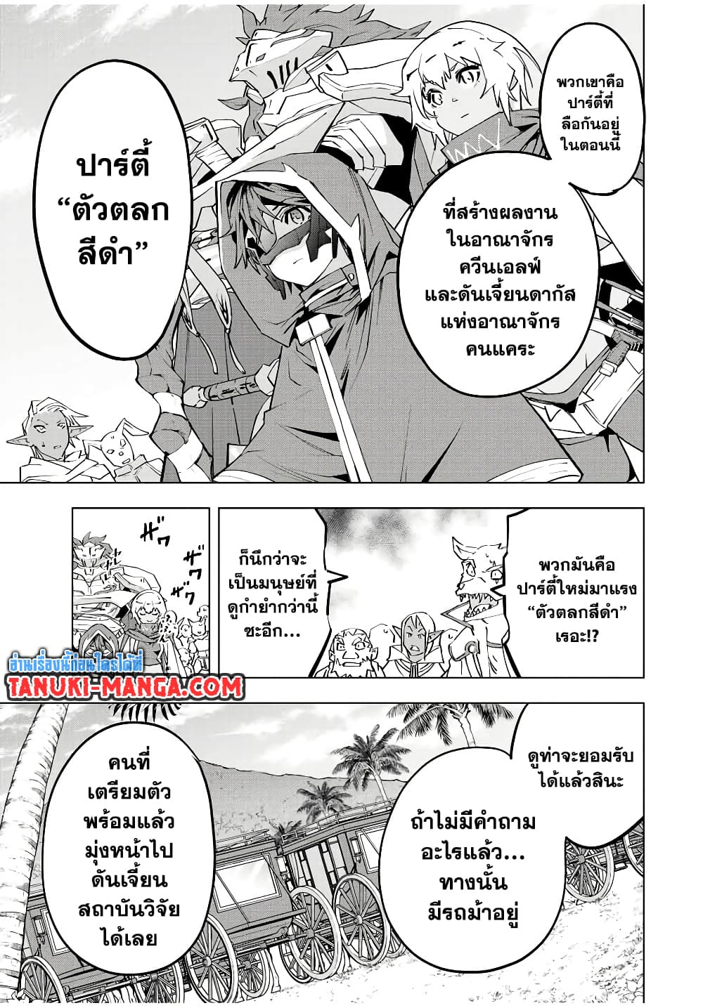 Shinjiteita Nakamatachi ni Dungeon Okuchi de Korosarekaketa ga Gift "Mugen Gacha" de Level 9999 no Nakamatachi wo Te ni Irete Moto Party Member to Sekai ni Fukushuu & "Zamaa!" Shimasu! page 9