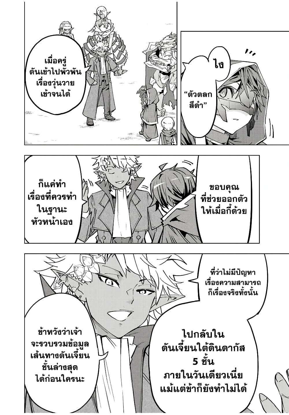 Shinjiteita Nakamatachi ni Dungeon Okuchi de Korosarekaketa ga Gift "Mugen Gacha" de Level 9999 no Nakamatachi wo Te ni Irete Moto Party Member to Sekai ni Fukushuu & "Zamaa!" Shimasu! page 10
