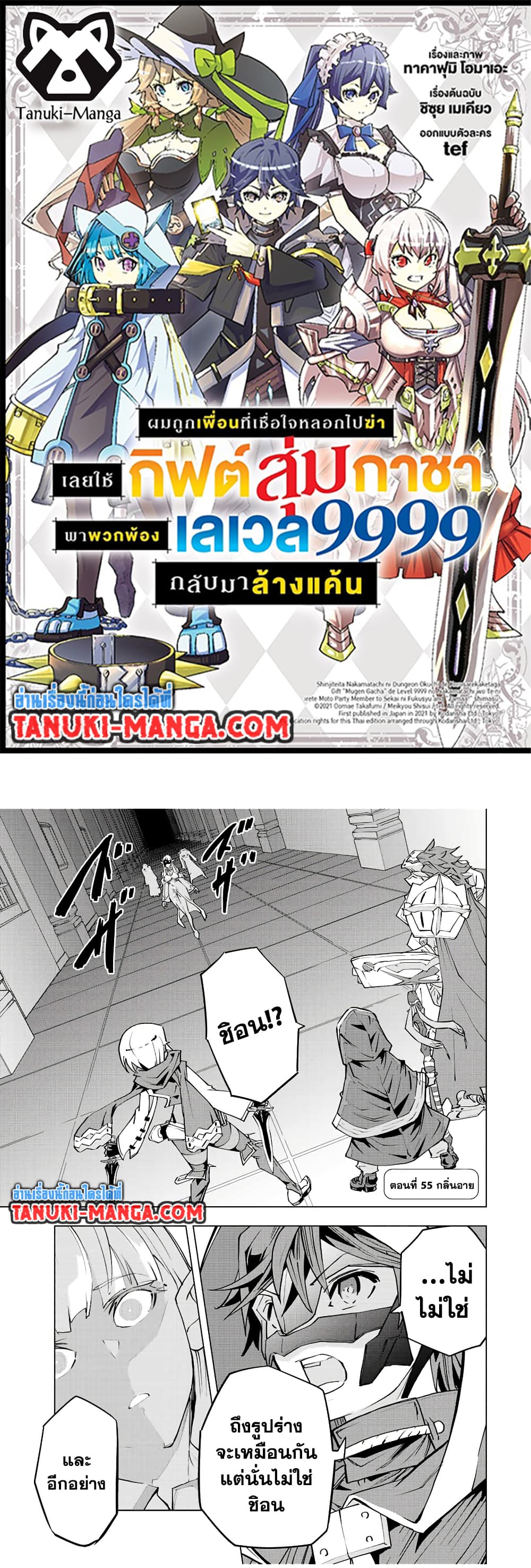 Shinjiteita Nakamatachi ni Dungeon Okuchi de Korosarekaketa ga Gift "Mugen Gacha" de Level 9999 no Nakamatachi wo Te ni Irete Moto Party Member to Sekai ni Fukushuu & "Zamaa!" Shimasu! page 1