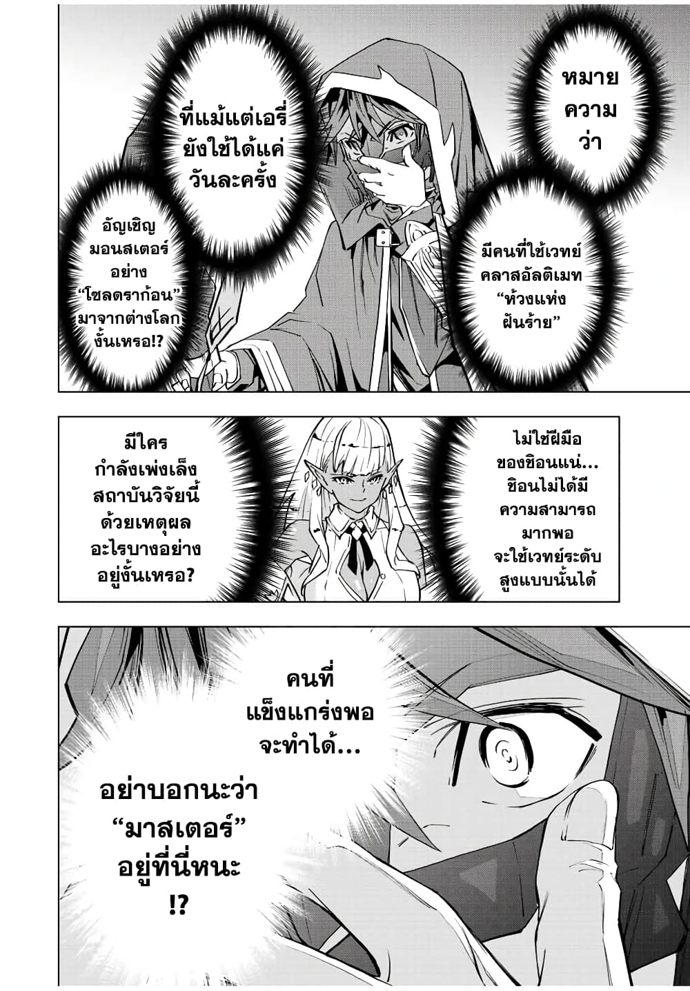 Shinjiteita Nakamatachi ni Dungeon Okuchi de Korosarekaketa ga Gift "Mugen Gacha" de Level 9999 no Nakamatachi wo Te ni Irete Moto Party Member to Sekai ni Fukushuu & "Zamaa!" Shimasu! page 6