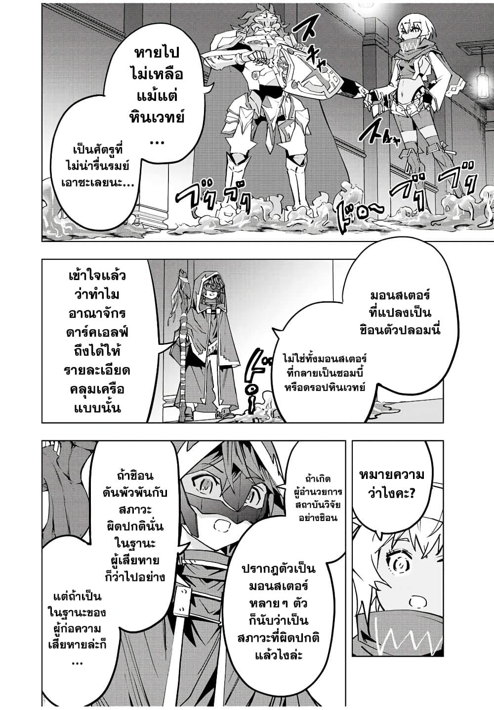Shinjiteita Nakamatachi ni Dungeon Okuchi de Korosarekaketa ga Gift "Mugen Gacha" de Level 9999 no Nakamatachi wo Te ni Irete Moto Party Member to Sekai ni Fukushuu & "Zamaa!" Shimasu! page 8