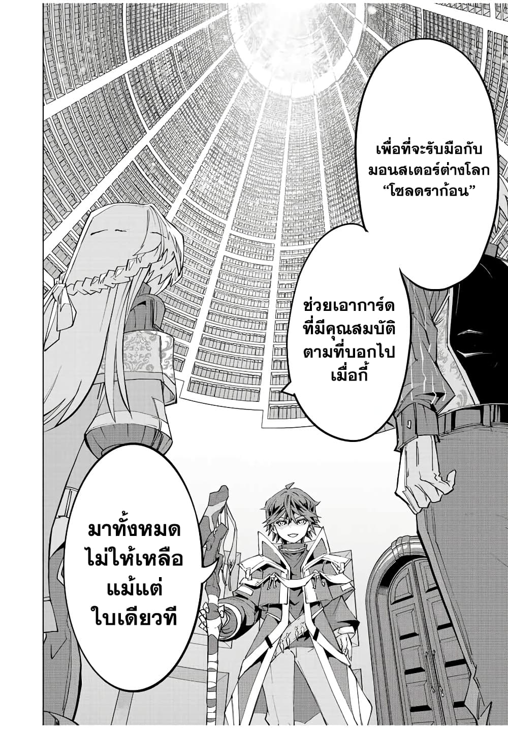 Shinjiteita Nakamatachi ni Dungeon Okuchi de Korosarekaketa ga Gift "Mugen Gacha" de Level 9999 no Nakamatachi wo Te ni Irete Moto Party Member to Sekai ni Fukushuu & "Zamaa!" Shimasu! page 7
