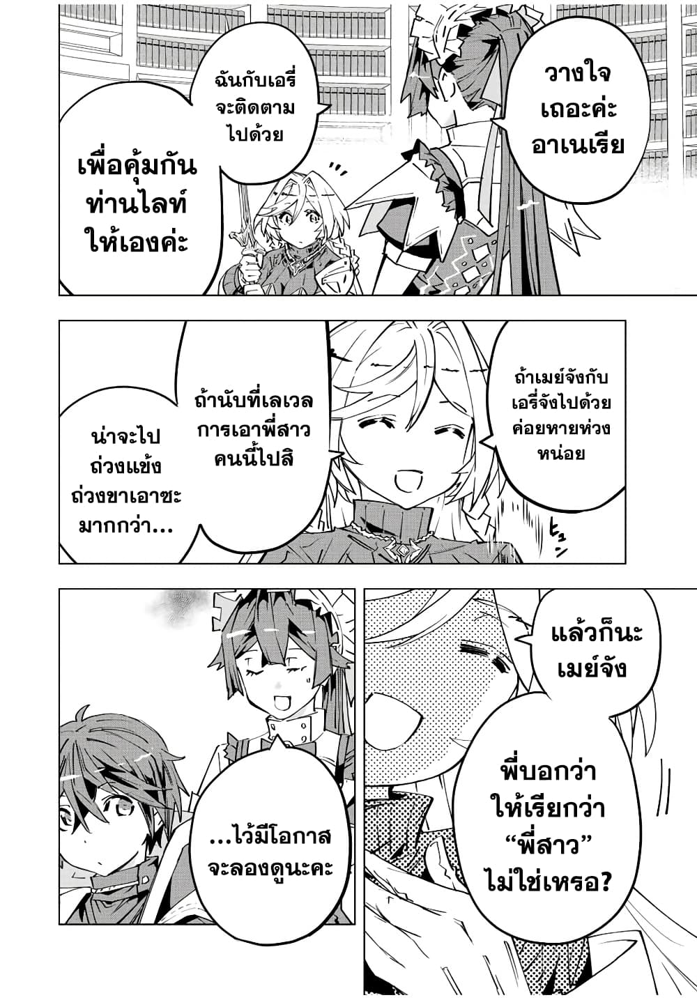 Shinjiteita Nakamatachi ni Dungeon Okuchi de Korosarekaketa ga Gift "Mugen Gacha" de Level 9999 no Nakamatachi wo Te ni Irete Moto Party Member to Sekai ni Fukushuu & "Zamaa!" Shimasu! page 9