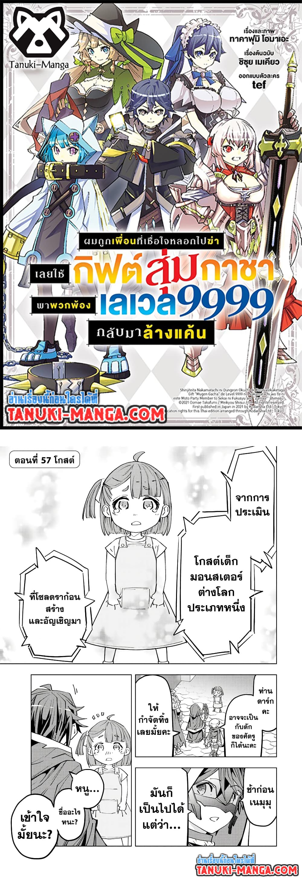 Shinjiteita Nakamatachi ni Dungeon Okuchi de Korosarekaketa ga Gift "Mugen Gacha" de Level 9999 no Nakamatachi wo Te ni Irete Moto Party Member to Sekai ni Fukushuu & "Zamaa!" Shimasu! page 1