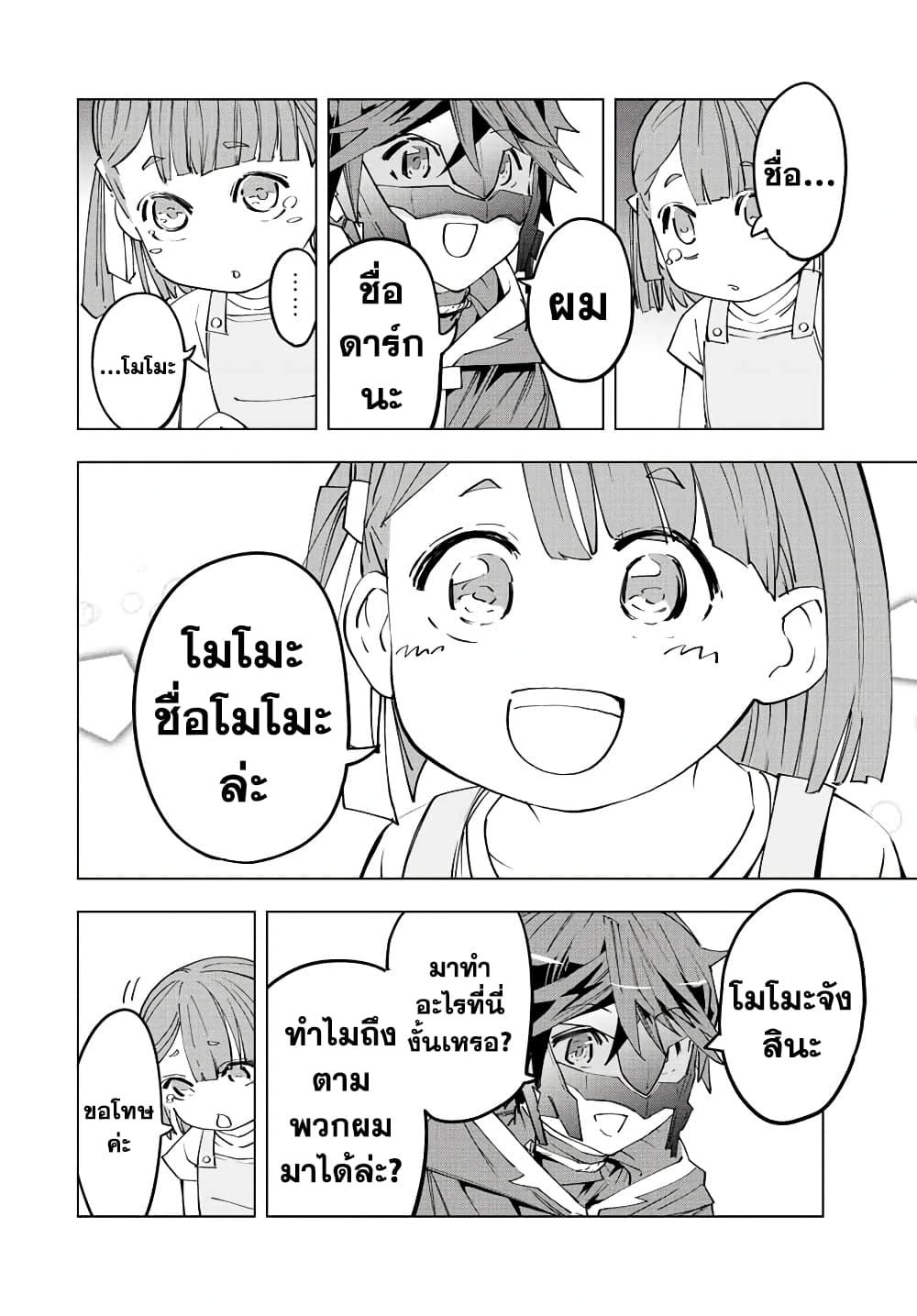 Shinjiteita Nakamatachi ni Dungeon Okuchi de Korosarekaketa ga Gift "Mugen Gacha" de Level 9999 no Nakamatachi wo Te ni Irete Moto Party Member to Sekai ni Fukushuu & "Zamaa!" Shimasu! page 2
