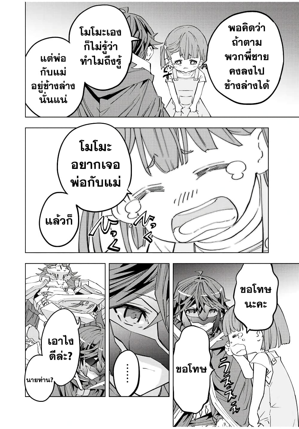 Shinjiteita Nakamatachi ni Dungeon Okuchi de Korosarekaketa ga Gift "Mugen Gacha" de Level 9999 no Nakamatachi wo Te ni Irete Moto Party Member to Sekai ni Fukushuu & "Zamaa!" Shimasu! page 4