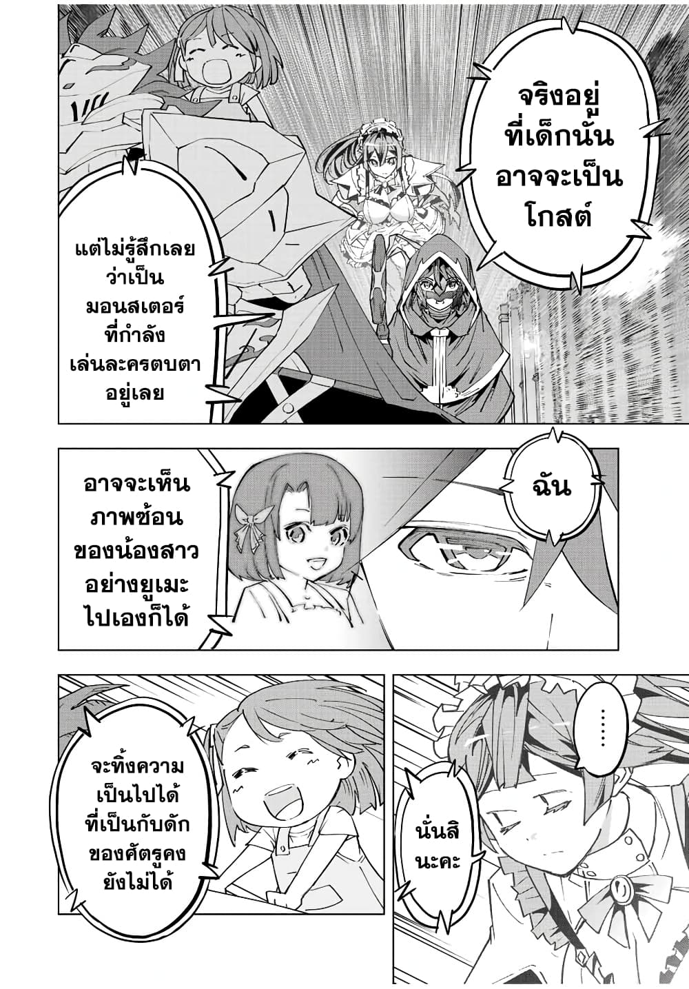 Shinjiteita Nakamatachi ni Dungeon Okuchi de Korosarekaketa ga Gift "Mugen Gacha" de Level 9999 no Nakamatachi wo Te ni Irete Moto Party Member to Sekai ni Fukushuu & "Zamaa!" Shimasu! page 6