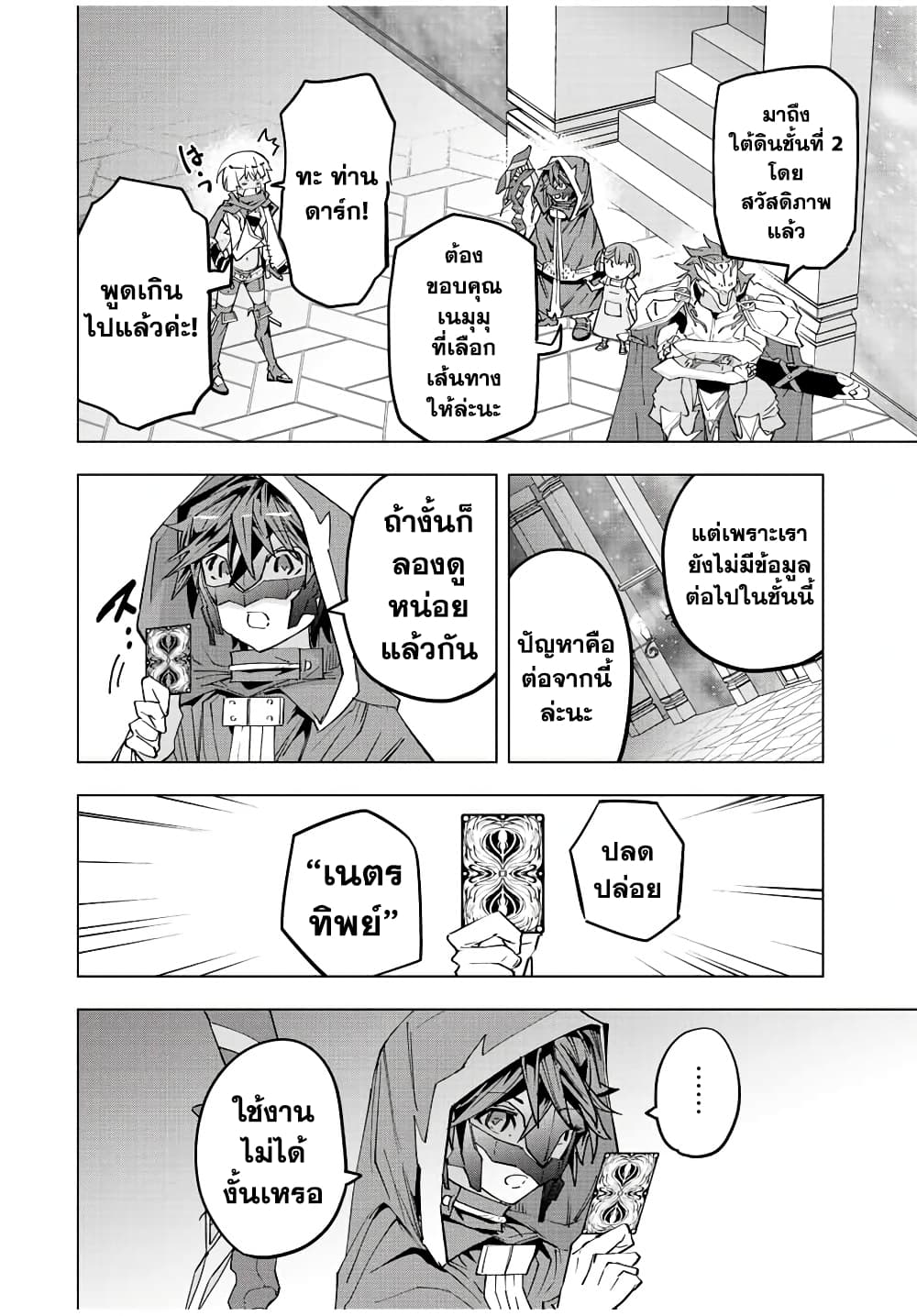Shinjiteita Nakamatachi ni Dungeon Okuchi de Korosarekaketa ga Gift "Mugen Gacha" de Level 9999 no Nakamatachi wo Te ni Irete Moto Party Member to Sekai ni Fukushuu & "Zamaa!" Shimasu! page 10