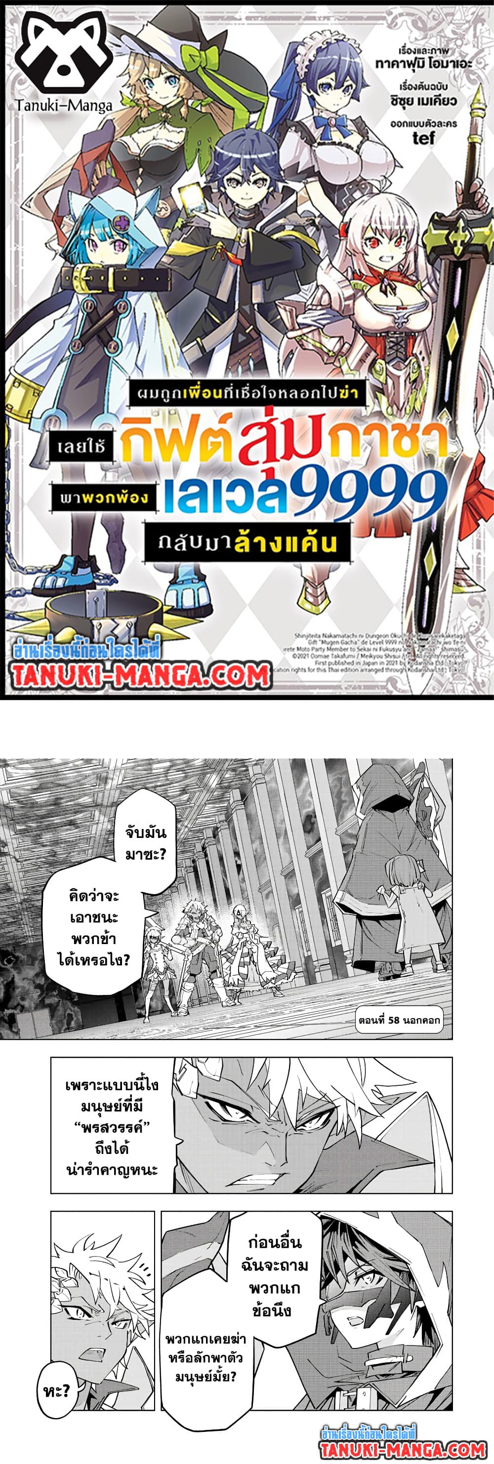 Shinjiteita Nakamatachi ni Dungeon Okuchi de Korosarekaketa ga Gift "Mugen Gacha" de Level 9999 no Nakamatachi wo Te ni Irete Moto Party Member to Sekai ni Fukushuu & "Zamaa!" Shimasu! page 1
