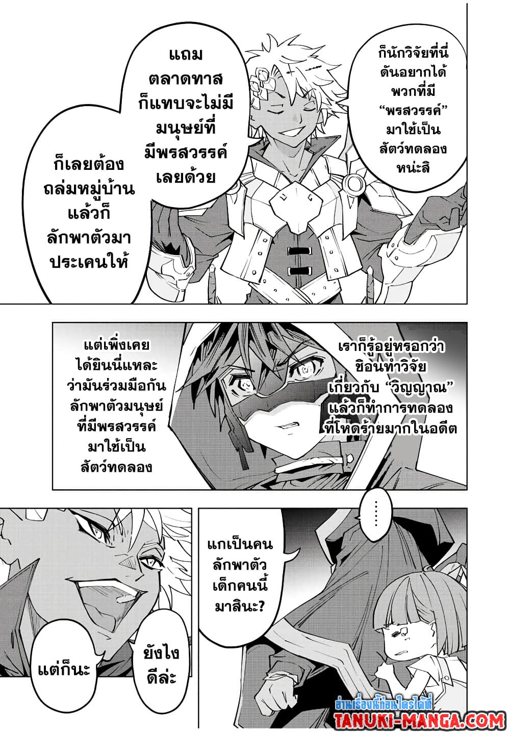 Shinjiteita Nakamatachi ni Dungeon Okuchi de Korosarekaketa ga Gift "Mugen Gacha" de Level 9999 no Nakamatachi wo Te ni Irete Moto Party Member to Sekai ni Fukushuu & "Zamaa!" Shimasu! page 3