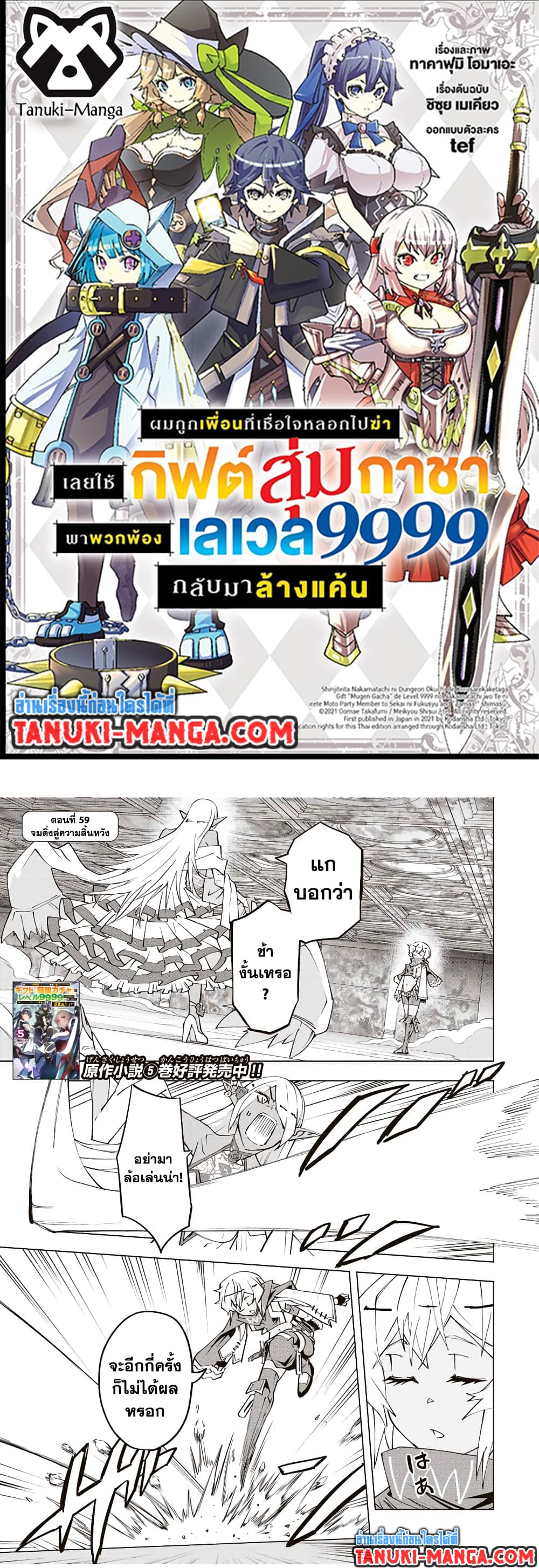 Shinjiteita Nakamatachi ni Dungeon Okuchi de Korosarekaketa ga Gift "Mugen Gacha" de Level 9999 no Nakamatachi wo Te ni Irete Moto Party Member to Sekai ni Fukushuu & "Zamaa!" Shimasu! page 1