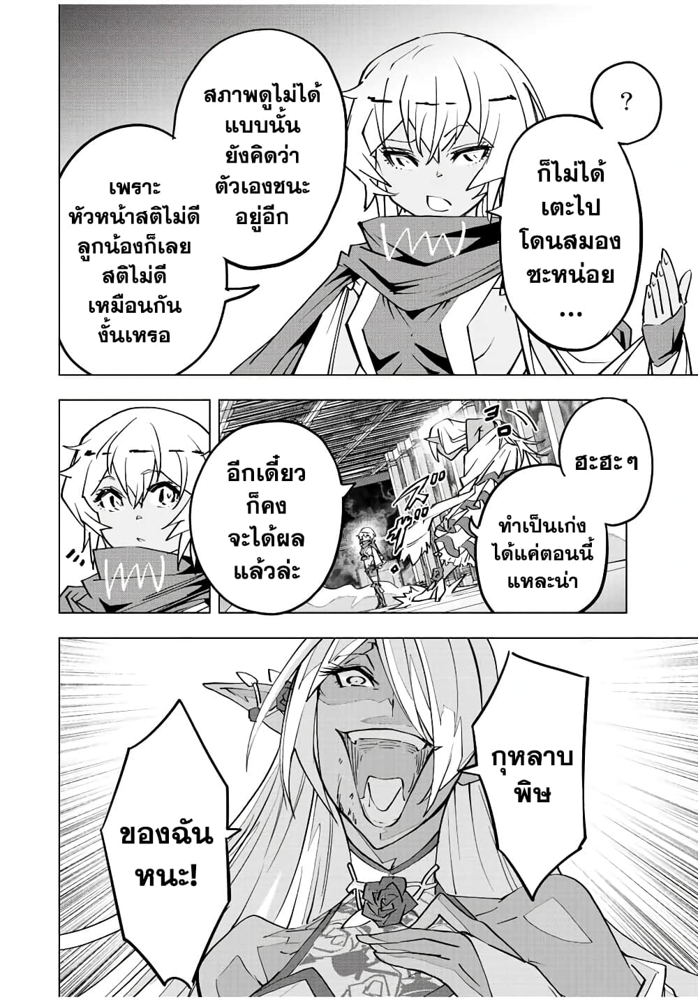 Shinjiteita Nakamatachi ni Dungeon Okuchi de Korosarekaketa ga Gift "Mugen Gacha" de Level 9999 no Nakamatachi wo Te ni Irete Moto Party Member to Sekai ni Fukushuu & "Zamaa!" Shimasu! page 10