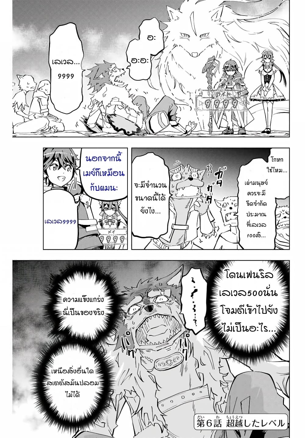 Shinjiteita Nakamatachi ni Dungeon Okuchi de Korosarekaketa ga Gift "Mugen Gacha" de Level 9999 no Nakamatachi wo Te ni Irete Moto Party Member to Sekai ni Fukushuu & "Zamaa!" Shimasu! page 1