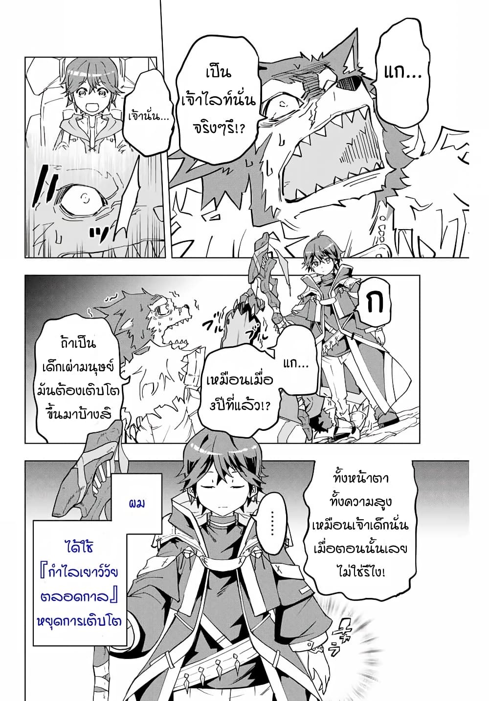 Shinjiteita Nakamatachi ni Dungeon Okuchi de Korosarekaketa ga Gift "Mugen Gacha" de Level 9999 no Nakamatachi wo Te ni Irete Moto Party Member to Sekai ni Fukushuu & "Zamaa!" Shimasu! page 2