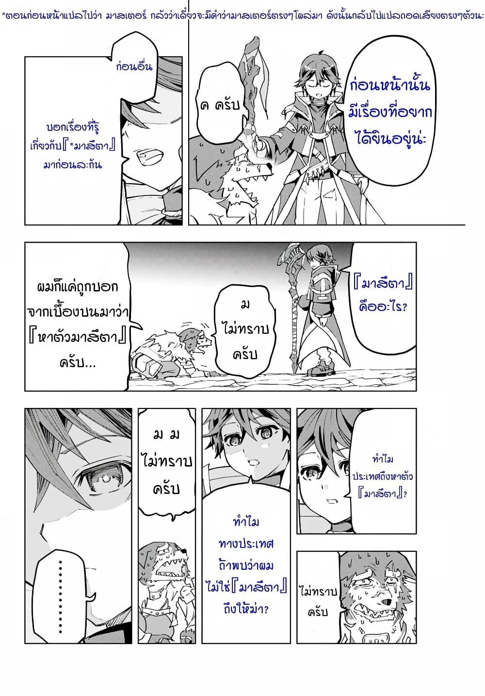 Shinjiteita Nakamatachi ni Dungeon Okuchi de Korosarekaketa ga Gift "Mugen Gacha" de Level 9999 no Nakamatachi wo Te ni Irete Moto Party Member to Sekai ni Fukushuu & "Zamaa!" Shimasu! page 6