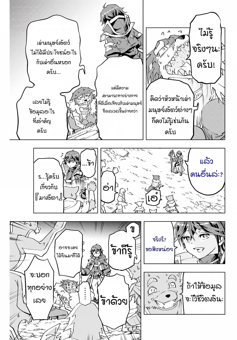 Shinjiteita Nakamatachi ni Dungeon Okuchi de Korosarekaketa ga Gift "Mugen Gacha" de Level 9999 no Nakamatachi wo Te ni Irete Moto Party Member to Sekai ni Fukushuu & "Zamaa!" Shimasu! page 7