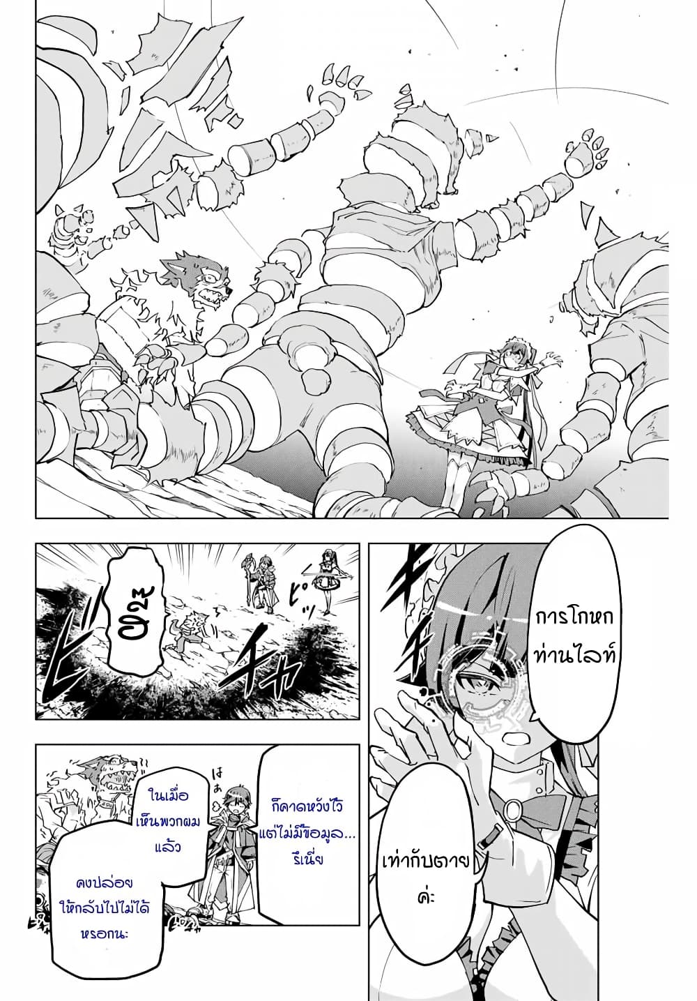 Shinjiteita Nakamatachi ni Dungeon Okuchi de Korosarekaketa ga Gift "Mugen Gacha" de Level 9999 no Nakamatachi wo Te ni Irete Moto Party Member to Sekai ni Fukushuu & "Zamaa!" Shimasu! page 8