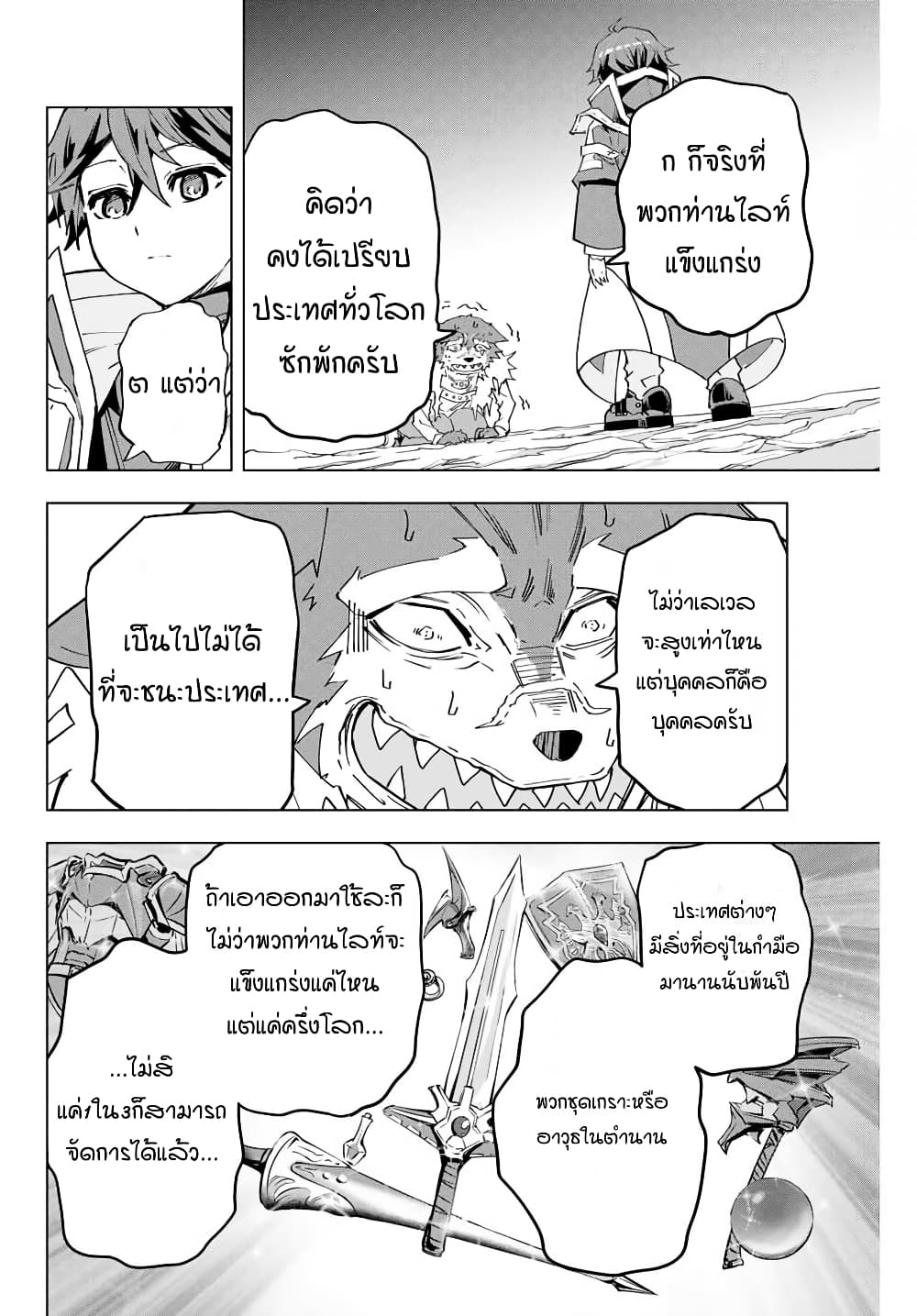Shinjiteita Nakamatachi ni Dungeon Okuchi de Korosarekaketa ga Gift "Mugen Gacha" de Level 9999 no Nakamatachi wo Te ni Irete Moto Party Member to Sekai ni Fukushuu & "Zamaa!" Shimasu! page 10