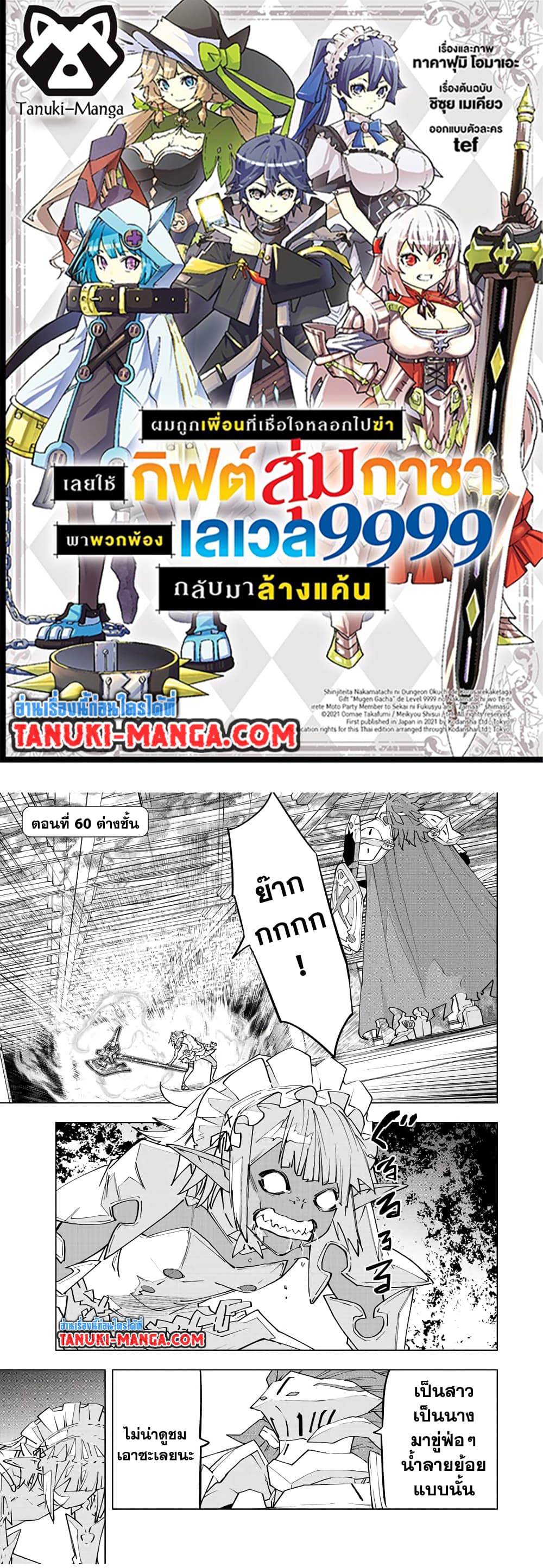 Shinjiteita Nakamatachi ni Dungeon Okuchi de Korosarekaketa ga Gift "Mugen Gacha" de Level 9999 no Nakamatachi wo Te ni Irete Moto Party Member to Sekai ni Fukushuu & "Zamaa!" Shimasu! page 1