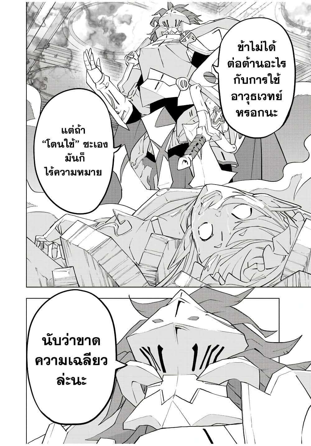 Shinjiteita Nakamatachi ni Dungeon Okuchi de Korosarekaketa ga Gift "Mugen Gacha" de Level 9999 no Nakamatachi wo Te ni Irete Moto Party Member to Sekai ni Fukushuu & "Zamaa!" Shimasu! page 10