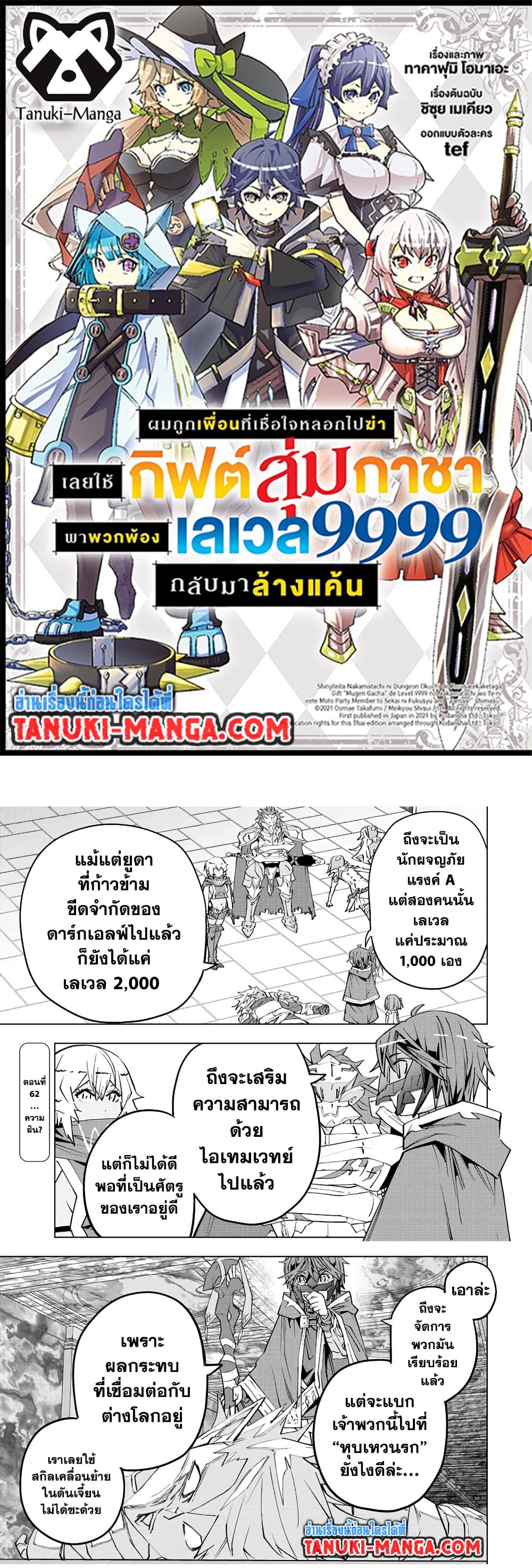 Shinjiteita Nakamatachi ni Dungeon Okuchi de Korosarekaketa ga Gift "Mugen Gacha" de Level 9999 no Nakamatachi wo Te ni Irete Moto Party Member to Sekai ni Fukushuu & "Zamaa!" Shimasu! page 1