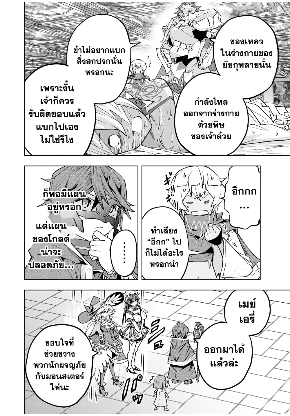 Shinjiteita Nakamatachi ni Dungeon Okuchi de Korosarekaketa ga Gift "Mugen Gacha" de Level 9999 no Nakamatachi wo Te ni Irete Moto Party Member to Sekai ni Fukushuu & "Zamaa!" Shimasu! page 4