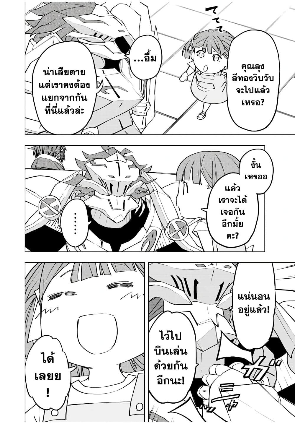 Shinjiteita Nakamatachi ni Dungeon Okuchi de Korosarekaketa ga Gift "Mugen Gacha" de Level 9999 no Nakamatachi wo Te ni Irete Moto Party Member to Sekai ni Fukushuu & "Zamaa!" Shimasu! page 6