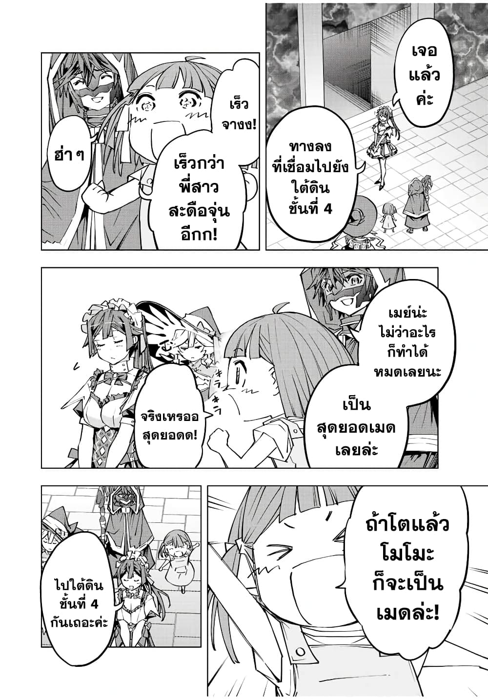 Shinjiteita Nakamatachi ni Dungeon Okuchi de Korosarekaketa ga Gift "Mugen Gacha" de Level 9999 no Nakamatachi wo Te ni Irete Moto Party Member to Sekai ni Fukushuu & "Zamaa!" Shimasu! page 8