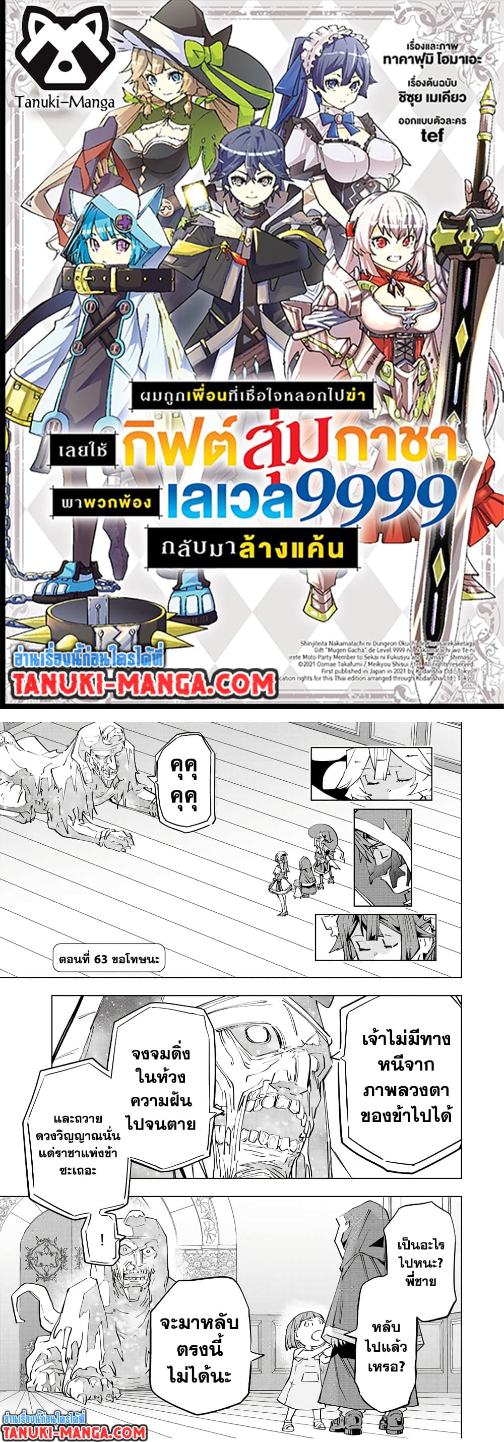 Shinjiteita Nakamatachi ni Dungeon Okuchi de Korosarekaketa ga Gift "Mugen Gacha" de Level 9999 no Nakamatachi wo Te ni Irete Moto Party Member to Sekai ni Fukushuu & "Zamaa!" Shimasu! page 1