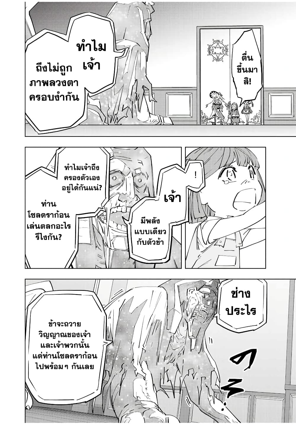 Shinjiteita Nakamatachi ni Dungeon Okuchi de Korosarekaketa ga Gift "Mugen Gacha" de Level 9999 no Nakamatachi wo Te ni Irete Moto Party Member to Sekai ni Fukushuu & "Zamaa!" Shimasu! page 2