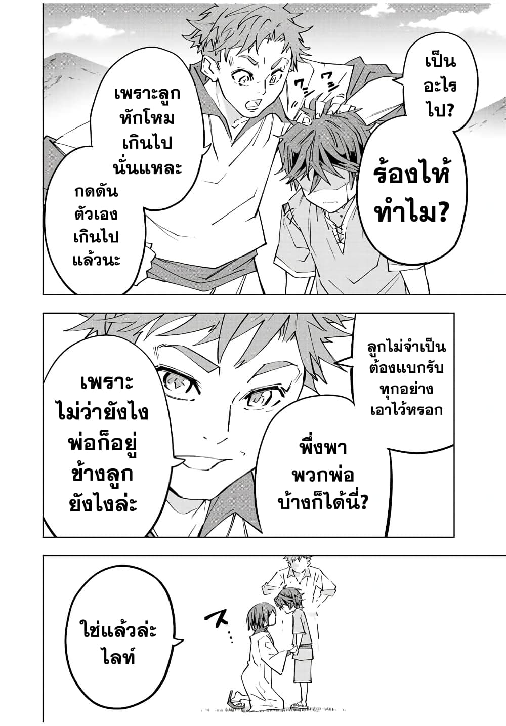Shinjiteita Nakamatachi ni Dungeon Okuchi de Korosarekaketa ga Gift "Mugen Gacha" de Level 9999 no Nakamatachi wo Te ni Irete Moto Party Member to Sekai ni Fukushuu & "Zamaa!" Shimasu! page 4