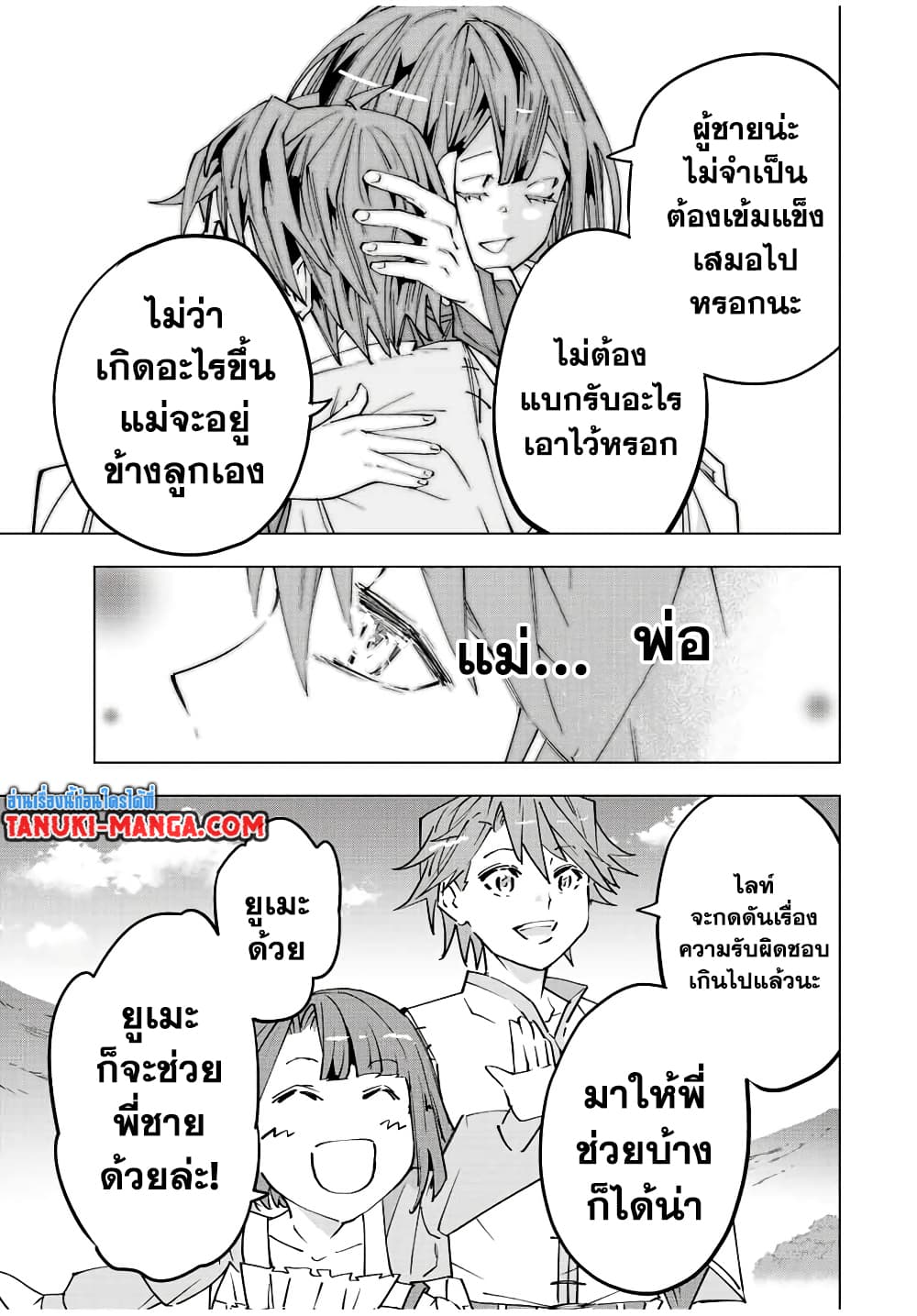 Shinjiteita Nakamatachi ni Dungeon Okuchi de Korosarekaketa ga Gift "Mugen Gacha" de Level 9999 no Nakamatachi wo Te ni Irete Moto Party Member to Sekai ni Fukushuu & "Zamaa!" Shimasu! page 5