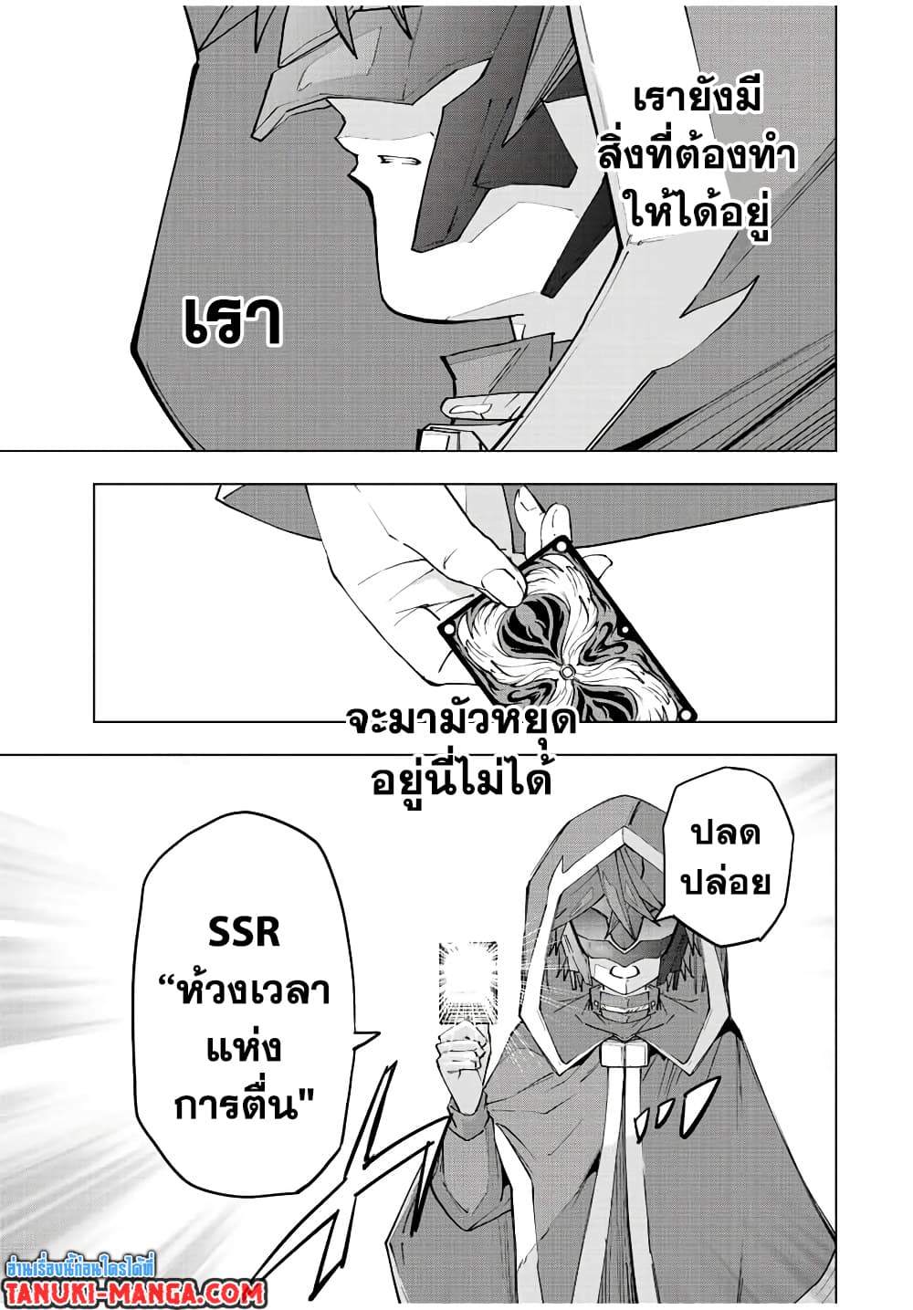 Shinjiteita Nakamatachi ni Dungeon Okuchi de Korosarekaketa ga Gift "Mugen Gacha" de Level 9999 no Nakamatachi wo Te ni Irete Moto Party Member to Sekai ni Fukushuu & "Zamaa!" Shimasu! page 9