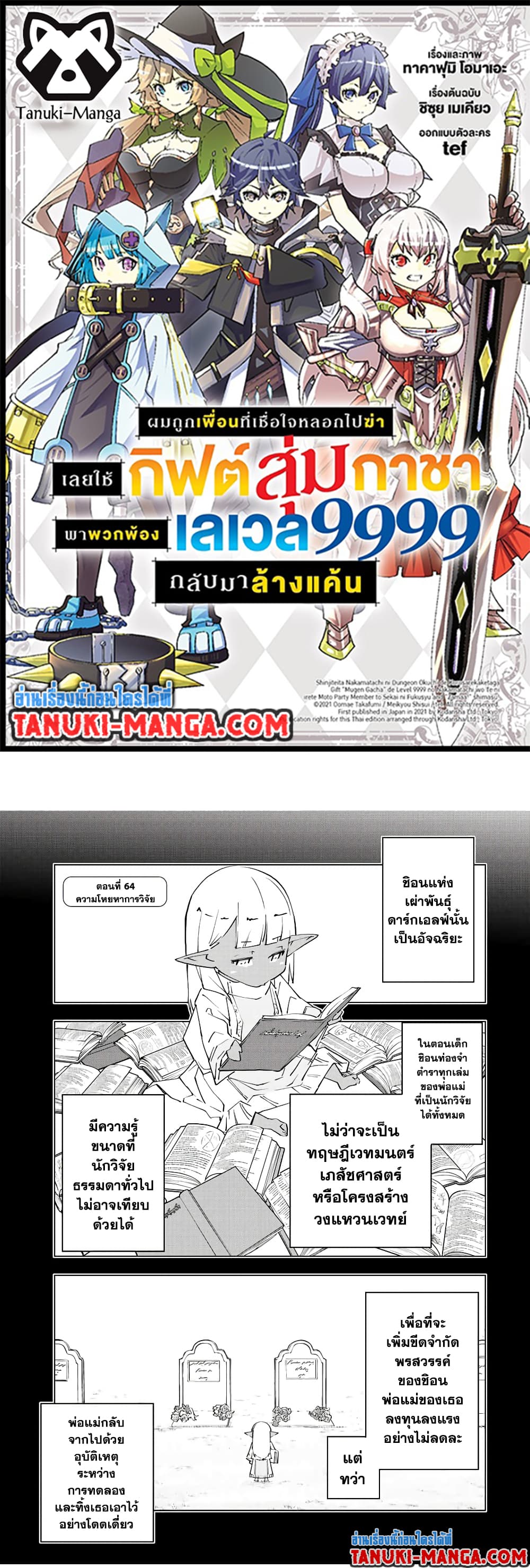 Shinjiteita Nakamatachi ni Dungeon Okuchi de Korosarekaketa ga Gift "Mugen Gacha" de Level 9999 no Nakamatachi wo Te ni Irete Moto Party Member to Sekai ni Fukushuu & "Zamaa!" Shimasu! page 1
