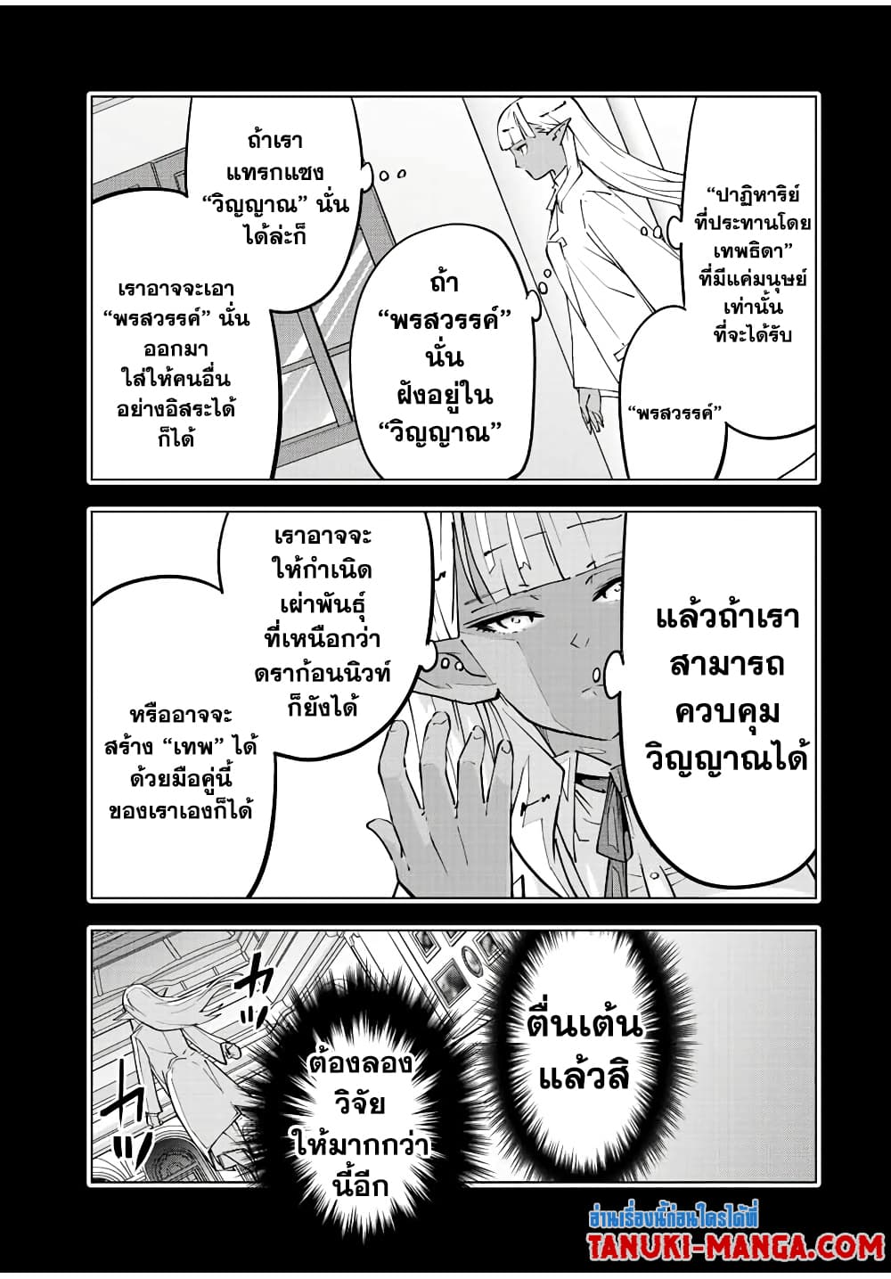 Shinjiteita Nakamatachi ni Dungeon Okuchi de Korosarekaketa ga Gift "Mugen Gacha" de Level 9999 no Nakamatachi wo Te ni Irete Moto Party Member to Sekai ni Fukushuu & "Zamaa!" Shimasu! page 3