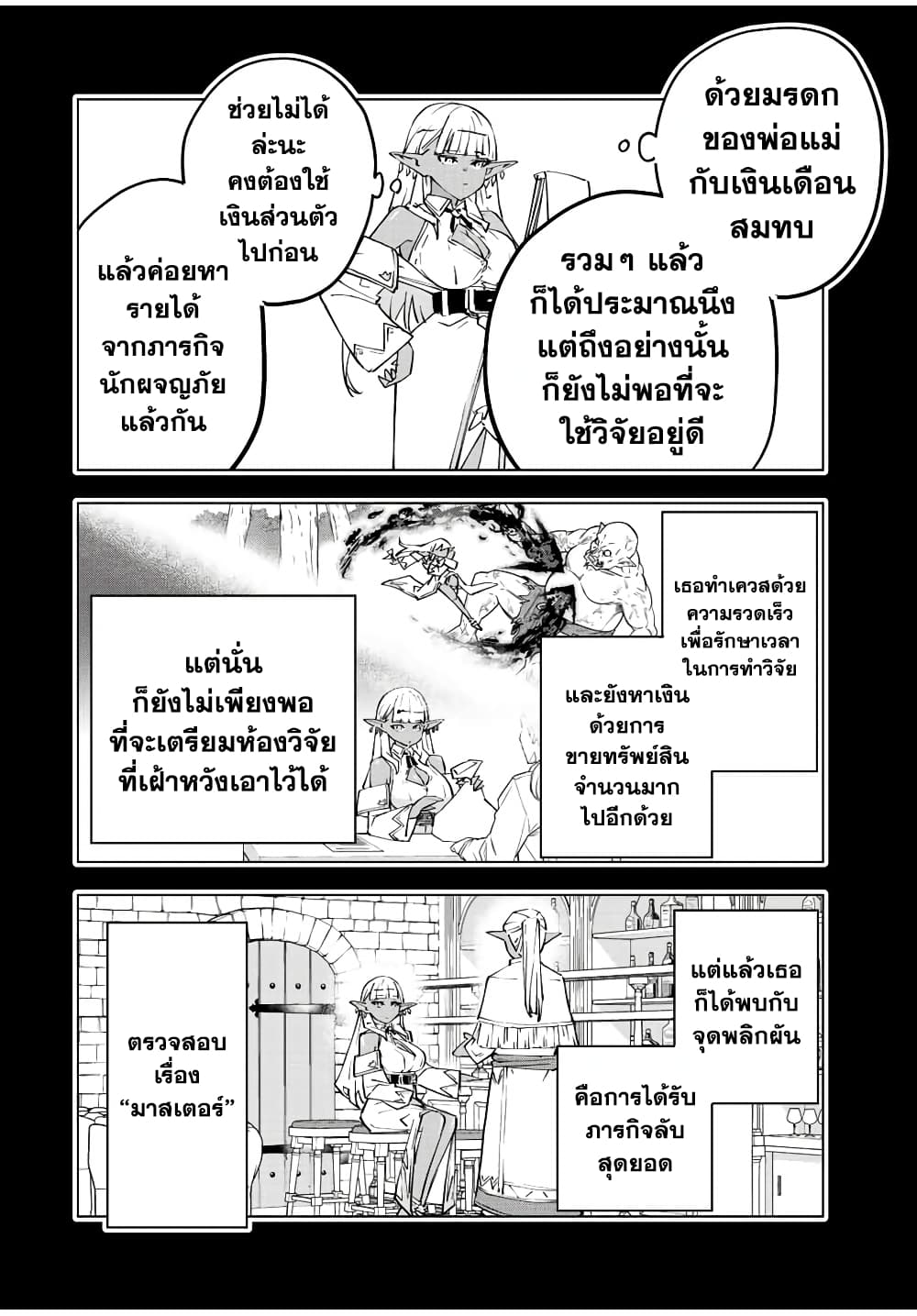 Shinjiteita Nakamatachi ni Dungeon Okuchi de Korosarekaketa ga Gift "Mugen Gacha" de Level 9999 no Nakamatachi wo Te ni Irete Moto Party Member to Sekai ni Fukushuu & "Zamaa!" Shimasu! page 6