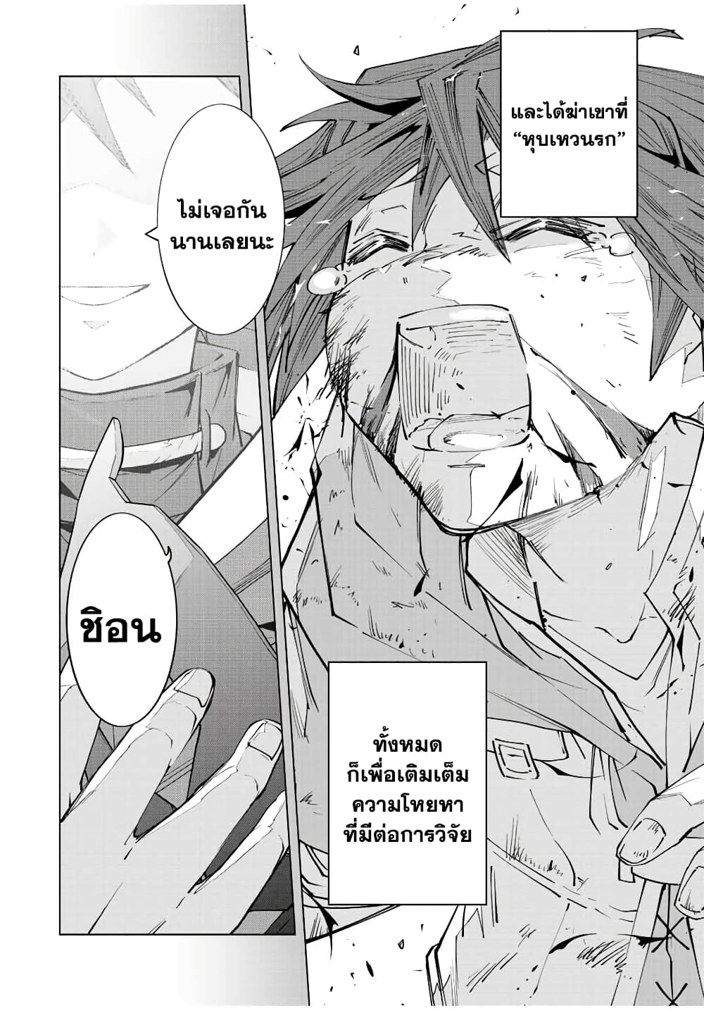 Shinjiteita Nakamatachi ni Dungeon Okuchi de Korosarekaketa ga Gift "Mugen Gacha" de Level 9999 no Nakamatachi wo Te ni Irete Moto Party Member to Sekai ni Fukushuu & "Zamaa!" Shimasu! page 8