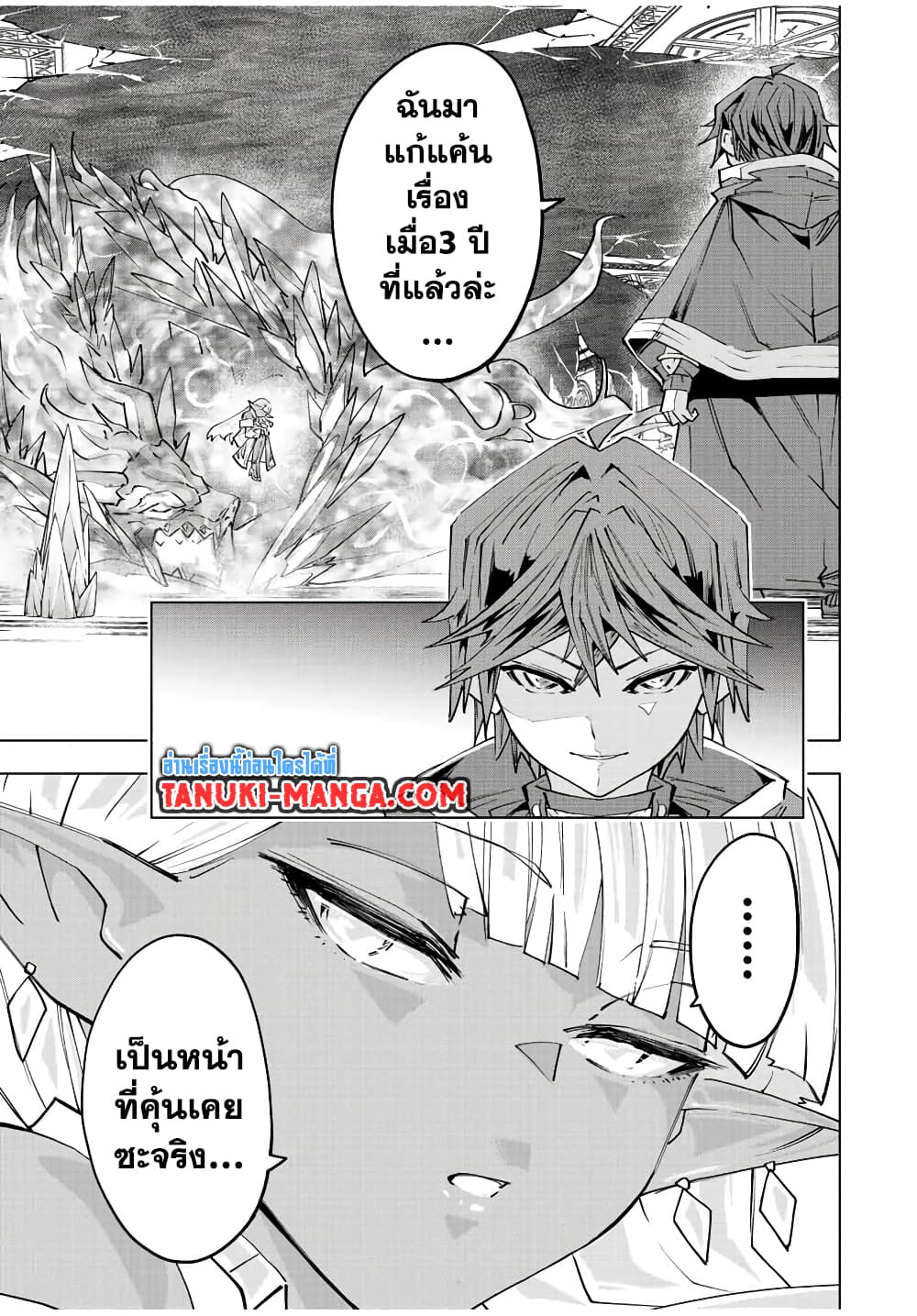 Shinjiteita Nakamatachi ni Dungeon Okuchi de Korosarekaketa ga Gift "Mugen Gacha" de Level 9999 no Nakamatachi wo Te ni Irete Moto Party Member to Sekai ni Fukushuu & "Zamaa!" Shimasu! page 9