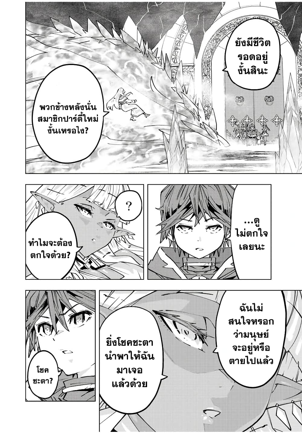 Shinjiteita Nakamatachi ni Dungeon Okuchi de Korosarekaketa ga Gift "Mugen Gacha" de Level 9999 no Nakamatachi wo Te ni Irete Moto Party Member to Sekai ni Fukushuu & "Zamaa!" Shimasu! page 10