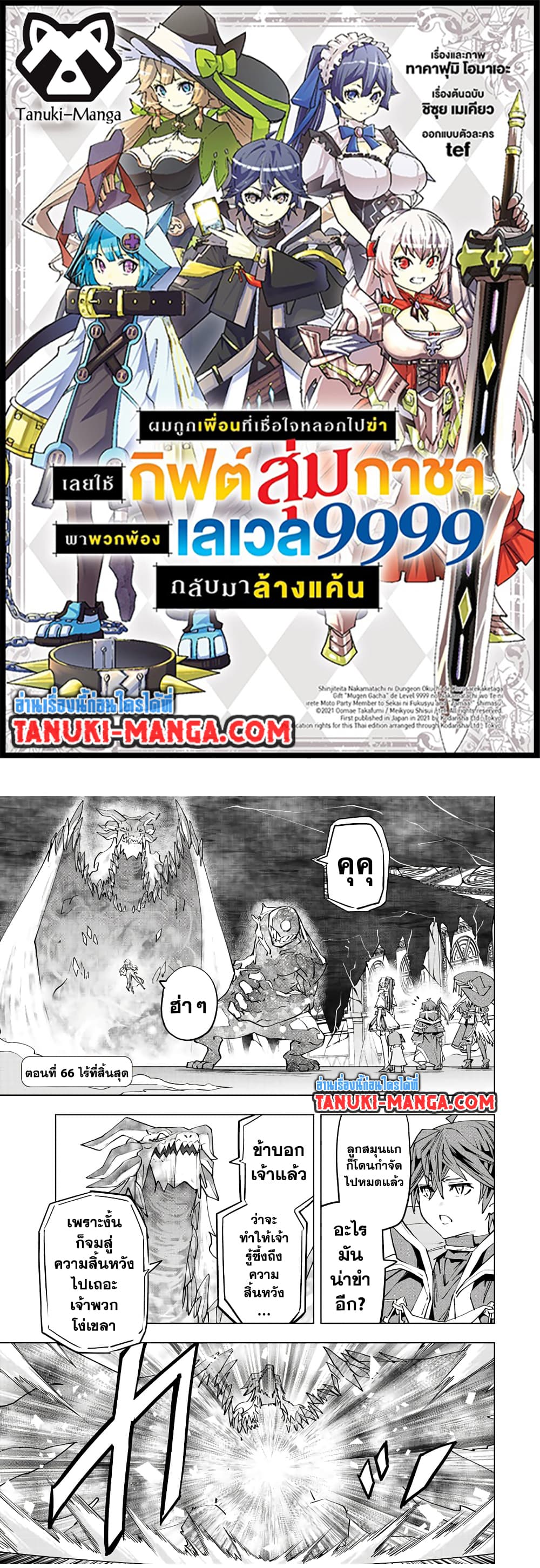 Shinjiteita Nakamatachi ni Dungeon Okuchi de Korosarekaketa ga Gift "Mugen Gacha" de Level 9999 no Nakamatachi wo Te ni Irete Moto Party Member to Sekai ni Fukushuu & "Zamaa!" Shimasu! page 1