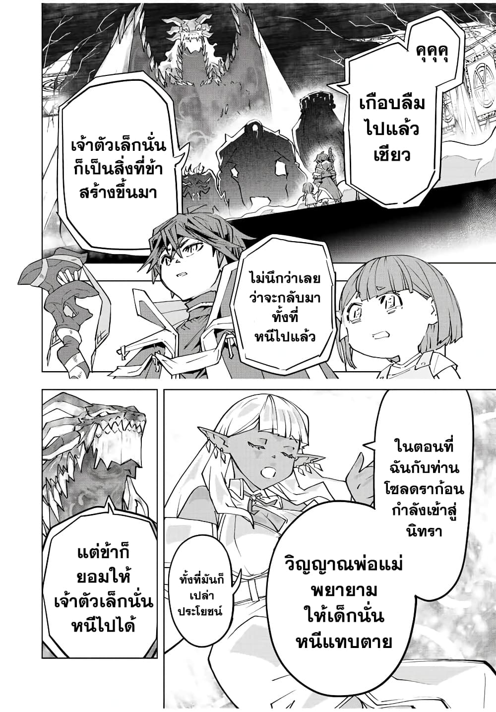 Shinjiteita Nakamatachi ni Dungeon Okuchi de Korosarekaketa ga Gift "Mugen Gacha" de Level 9999 no Nakamatachi wo Te ni Irete Moto Party Member to Sekai ni Fukushuu & "Zamaa!" Shimasu! page 8