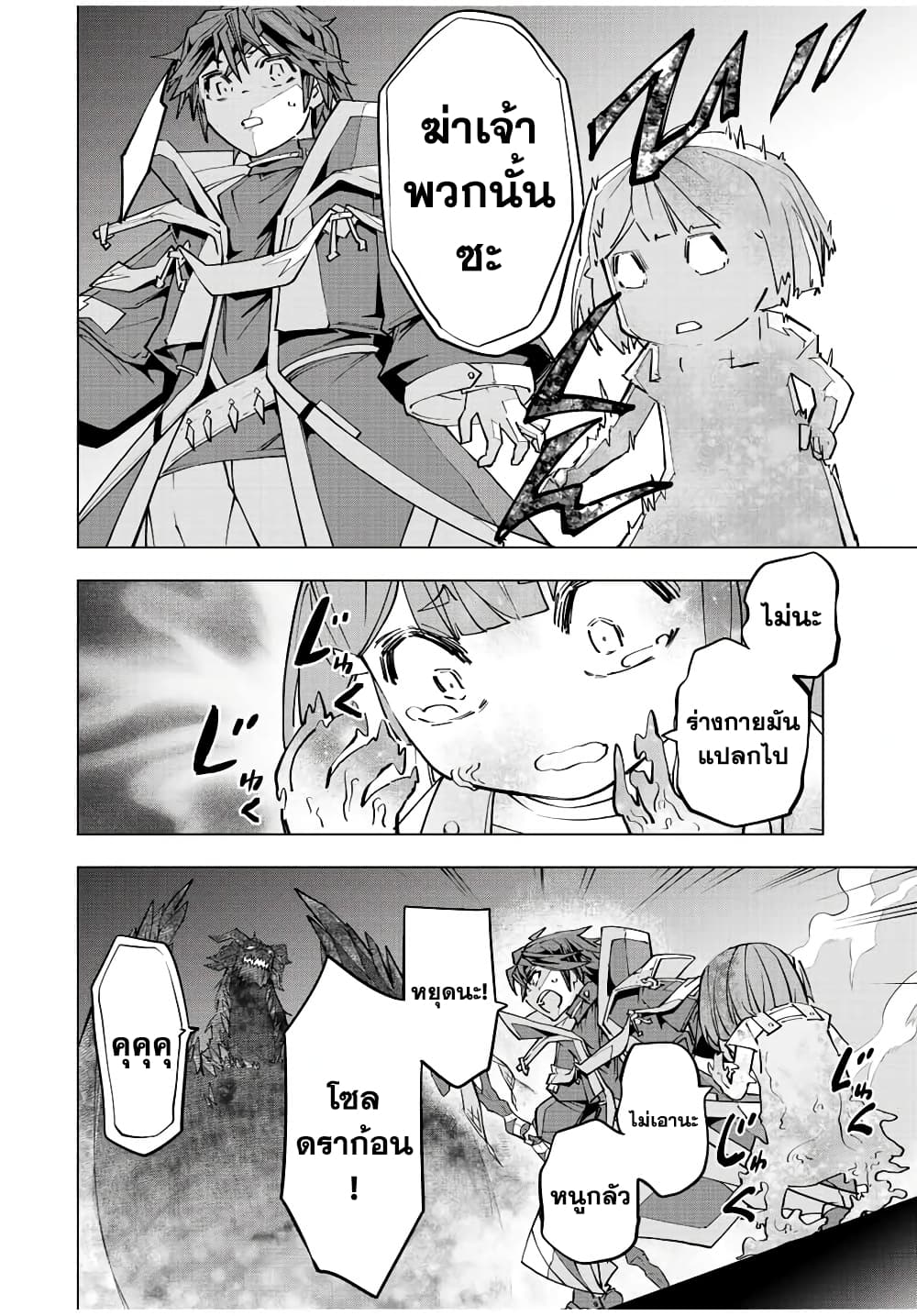 Shinjiteita Nakamatachi ni Dungeon Okuchi de Korosarekaketa ga Gift "Mugen Gacha" de Level 9999 no Nakamatachi wo Te ni Irete Moto Party Member to Sekai ni Fukushuu & "Zamaa!" Shimasu! page 10