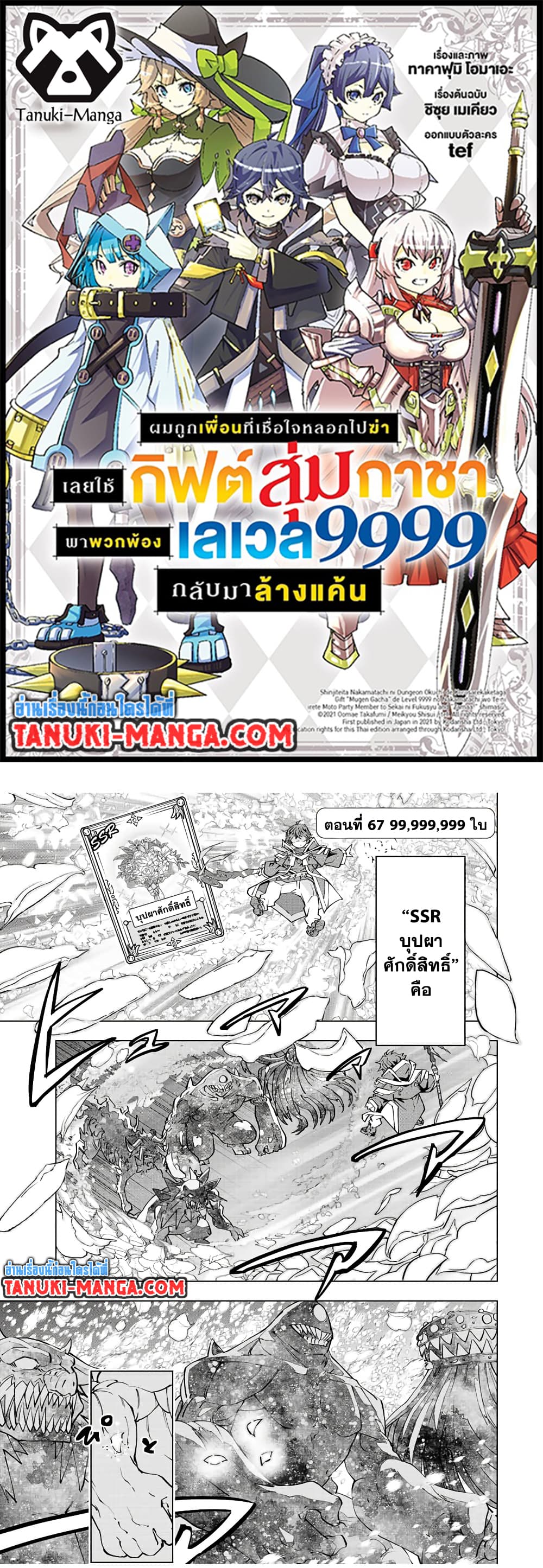 Shinjiteita Nakamatachi ni Dungeon Okuchi de Korosarekaketa ga Gift "Mugen Gacha" de Level 9999 no Nakamatachi wo Te ni Irete Moto Party Member to Sekai ni Fukushuu & "Zamaa!" Shimasu! page 1
