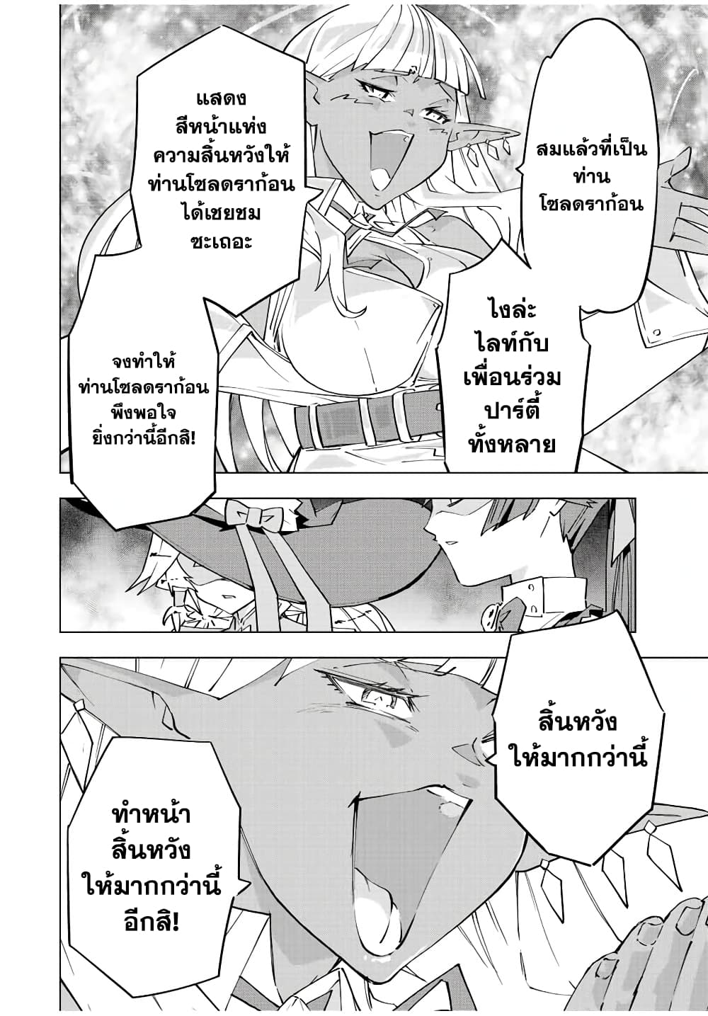 Shinjiteita Nakamatachi ni Dungeon Okuchi de Korosarekaketa ga Gift "Mugen Gacha" de Level 9999 no Nakamatachi wo Te ni Irete Moto Party Member to Sekai ni Fukushuu & "Zamaa!" Shimasu! page 9